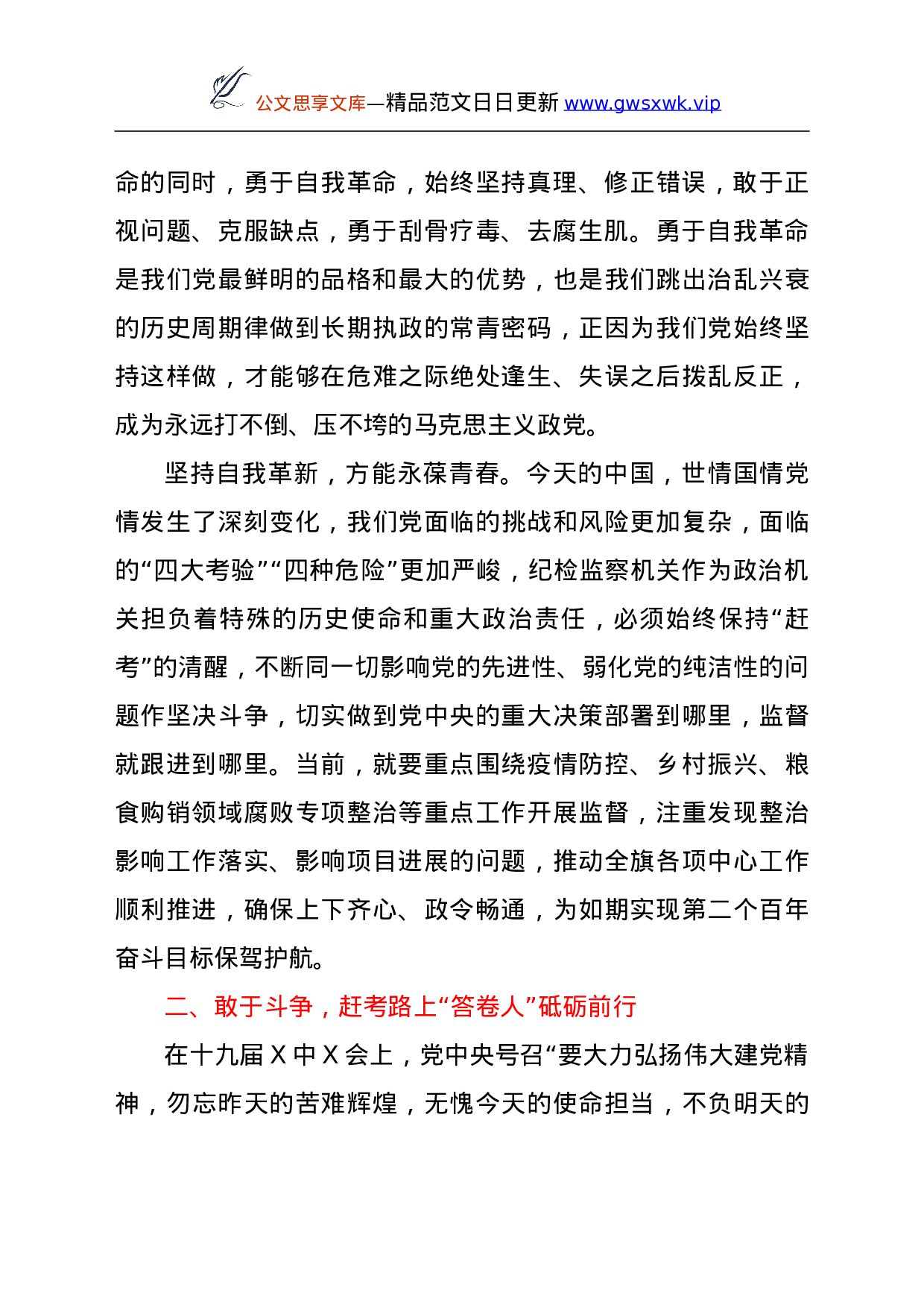 26595【学习党的十九届六中全会心得体会（纪委）.doc 第2页