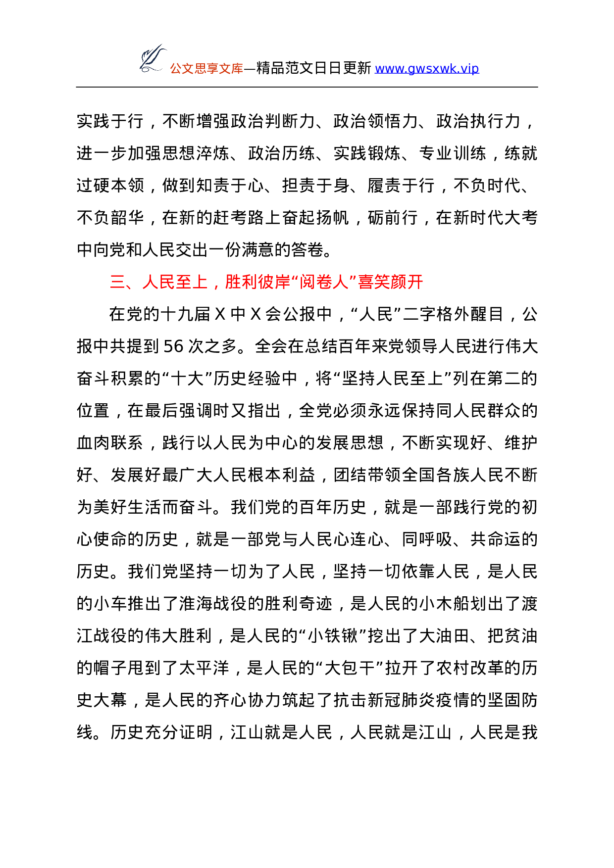 26595【学习党的十九届六中全会心得体会（纪委）.doc 第4页