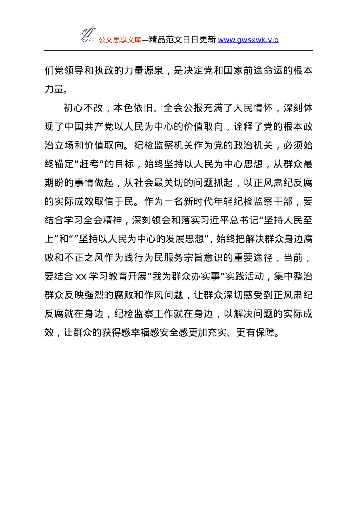 26595【学习党的十九届六中全会心得体会（纪委）.doc 第5页