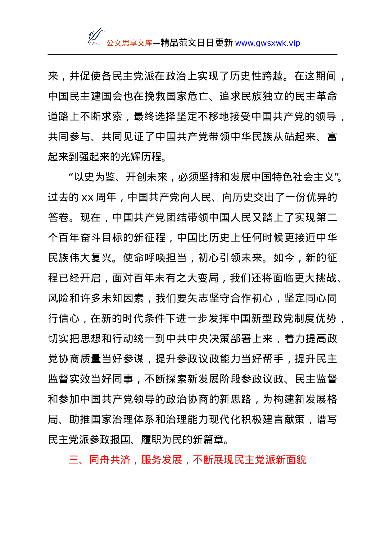 26598【学员代表在党外代表人士培训班上的发言.doc 第4页