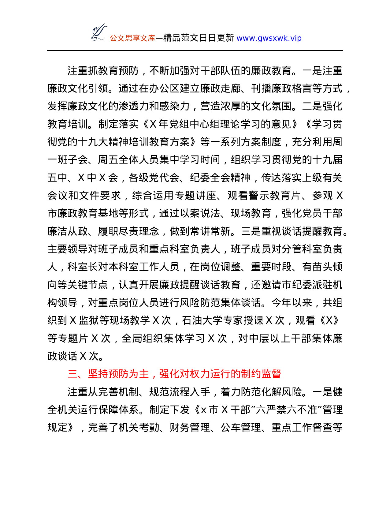 26601【局党组2021年全面从严治党主体责任落实情况自查报告.Doc 第2页