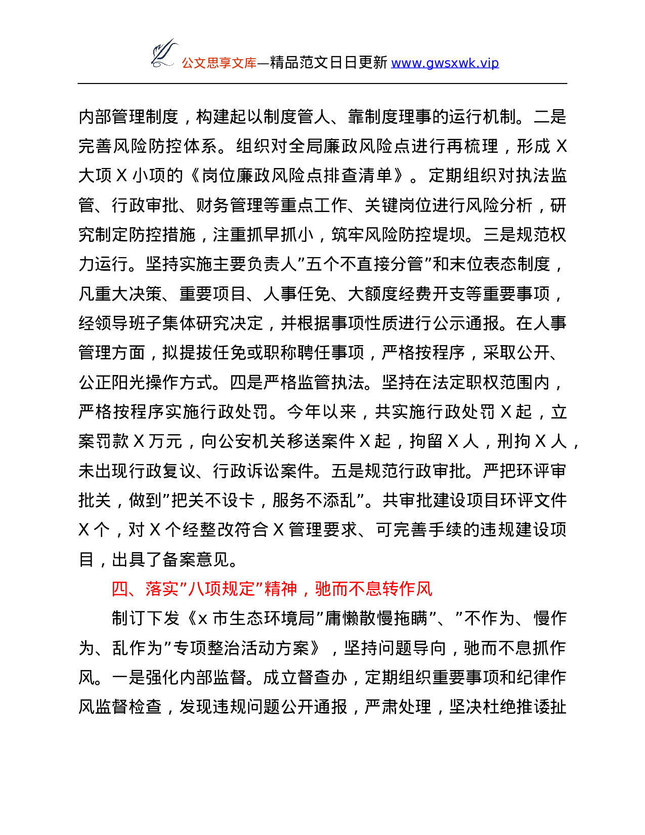 26601【局党组2021年全面从严治党主体责任落实情况自查报告.Doc 第3页