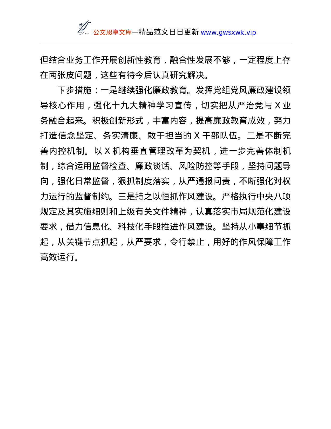 26601【局党组2021年全面从严治党主体责任落实情况自查报告.Doc 第5页