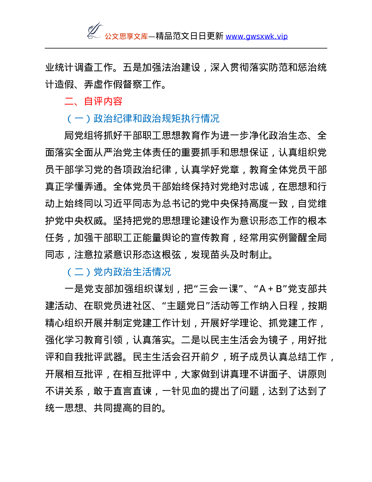 26602【局党组关于2021年度住建系统政治生态建设情况报告.Doc 第2页