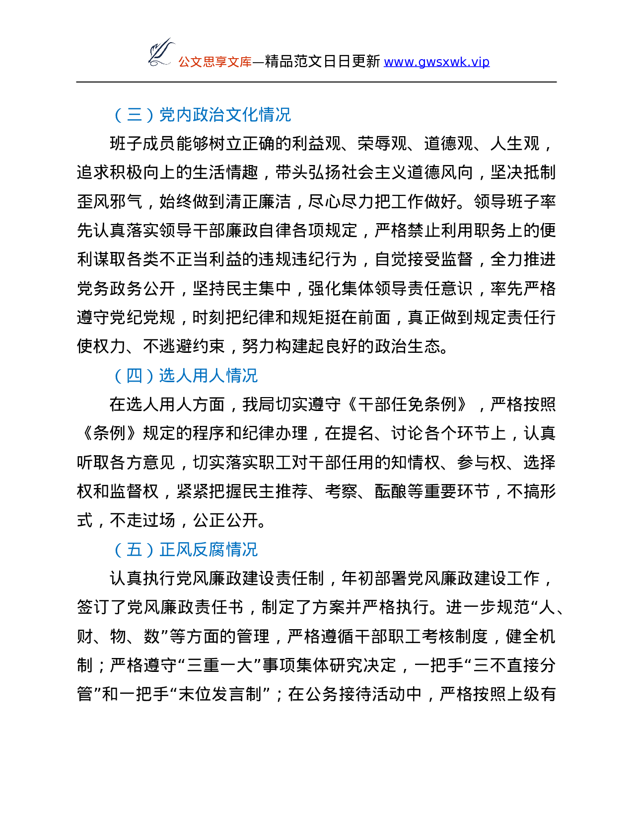 26602【局党组关于2021年度住建系统政治生态建设情况报告.Doc 第3页