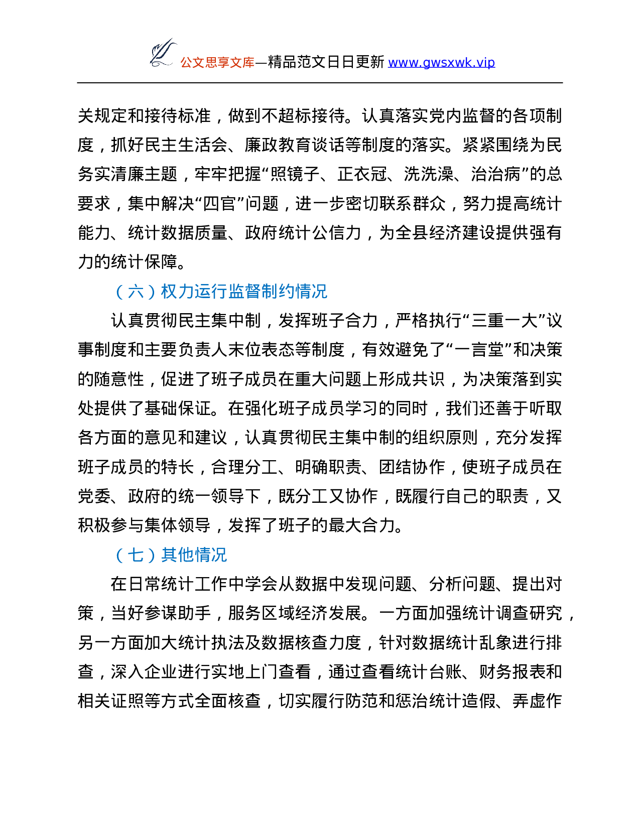 26602【局党组关于2021年度住建系统政治生态建设情况报告.Doc 第4页