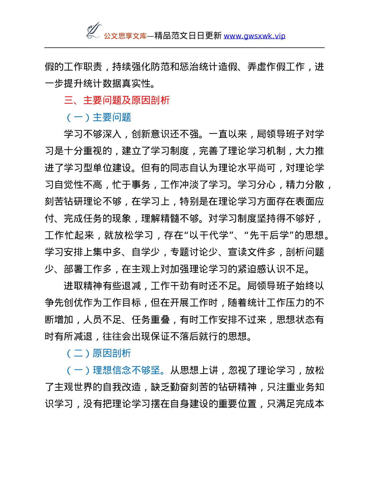26602【局党组关于2021年度住建系统政治生态建设情况报告.Doc 第5页