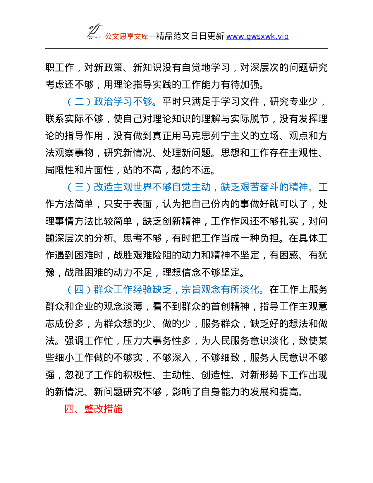 26602【局党组关于2021年度住建系统政治生态建设情况报告.Doc 第6页