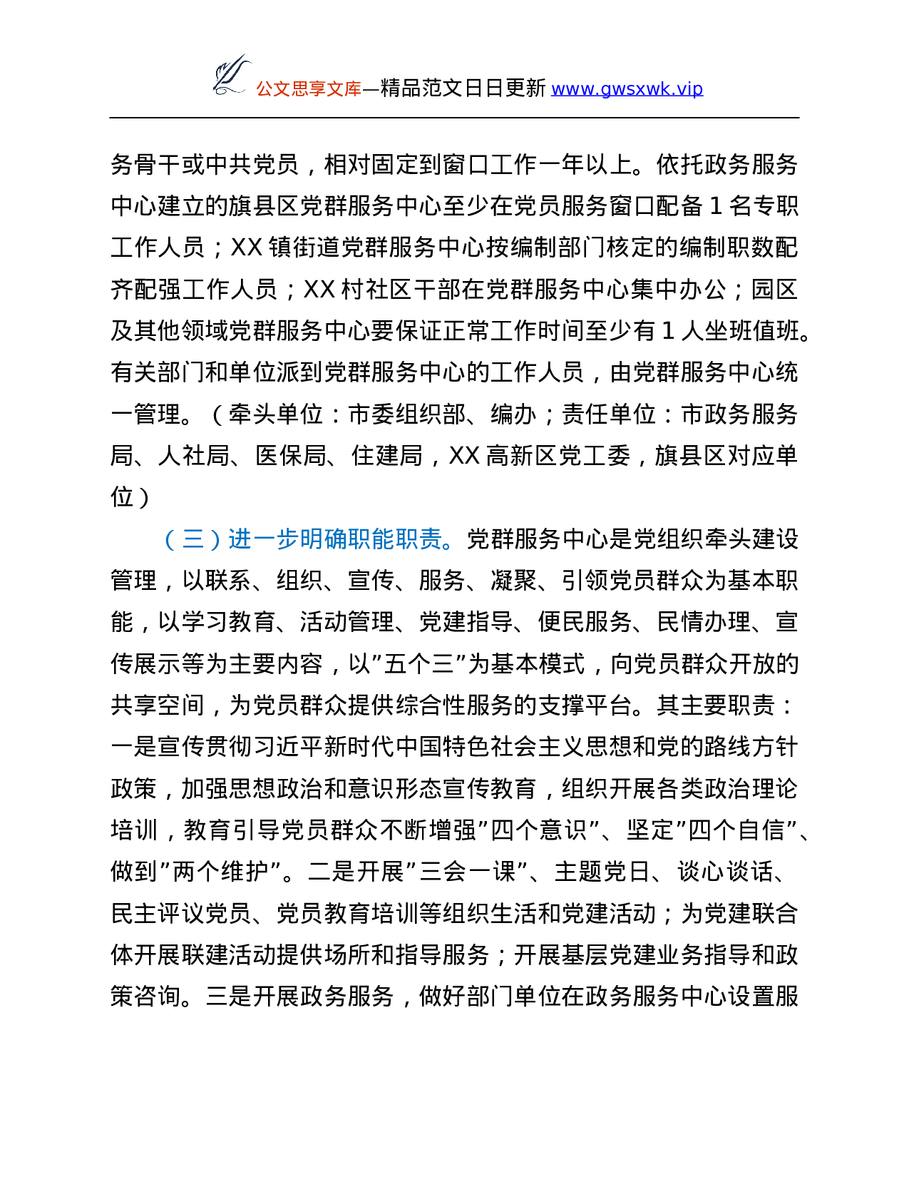 26605【市党群服务中心提档升级工作方案.Doc 第3页