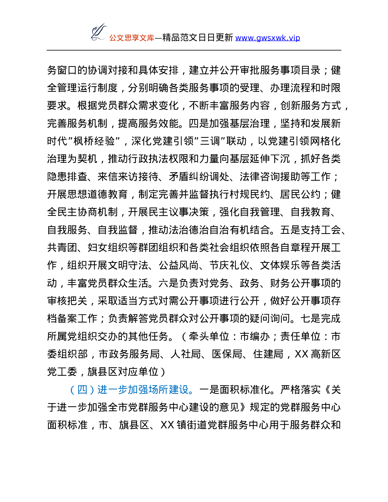 26605【市党群服务中心提档升级工作方案.Doc 第4页
