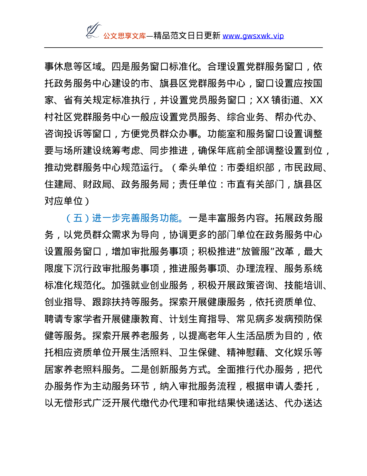 26605【市党群服务中心提档升级工作方案.Doc 第6页