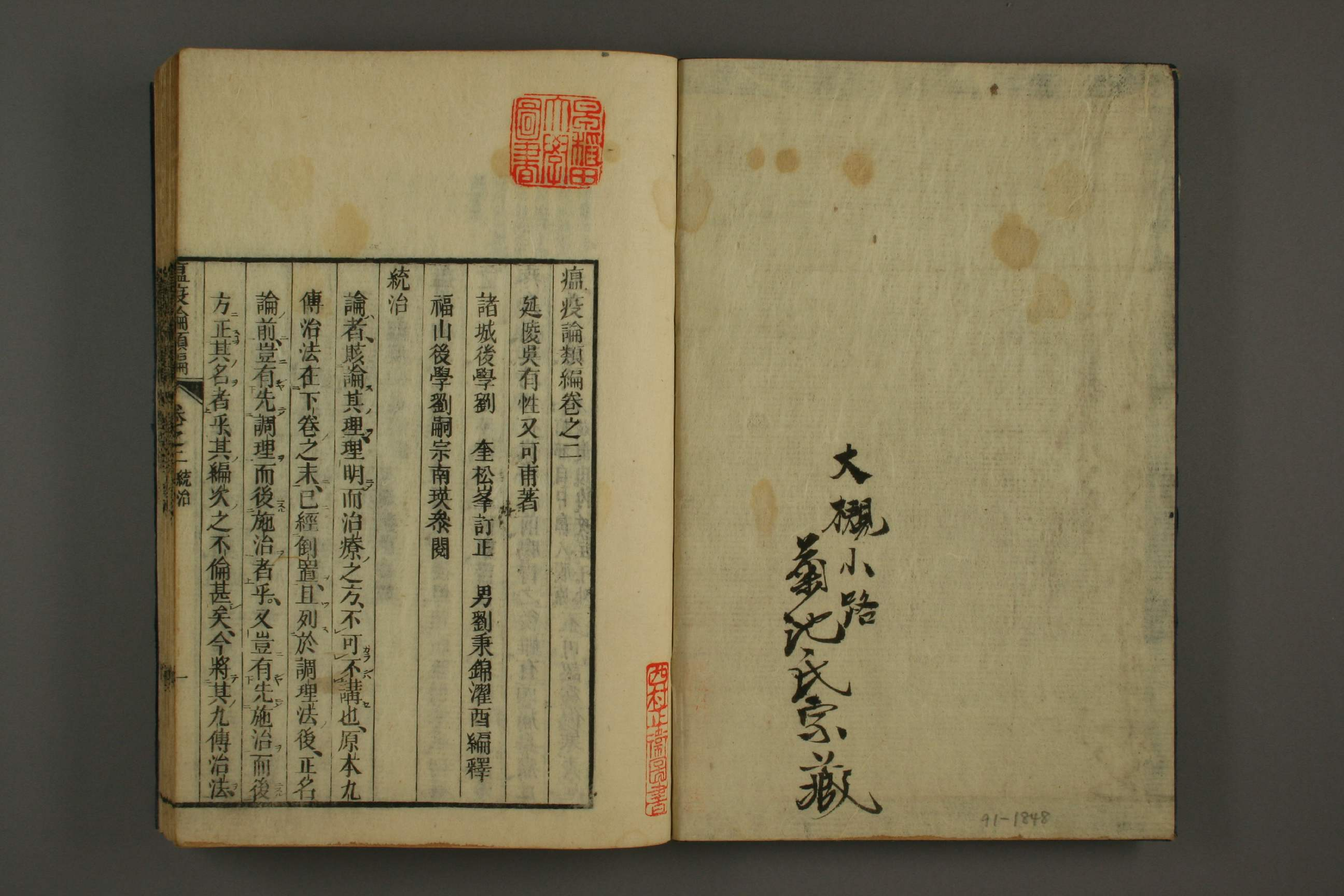 瘟疫论类编下卷.pdf 第2页