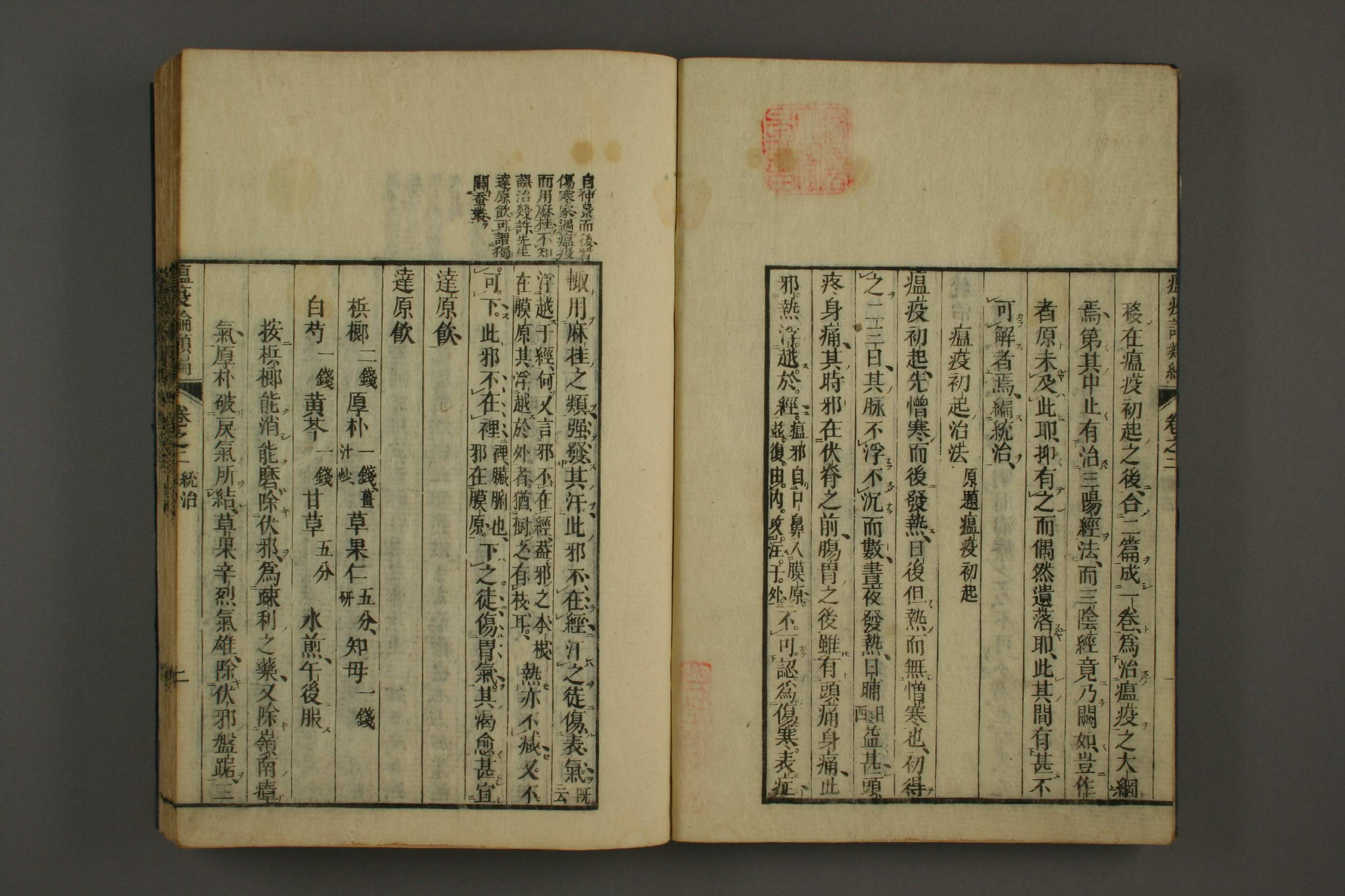 瘟疫论类编下卷.pdf 第3页