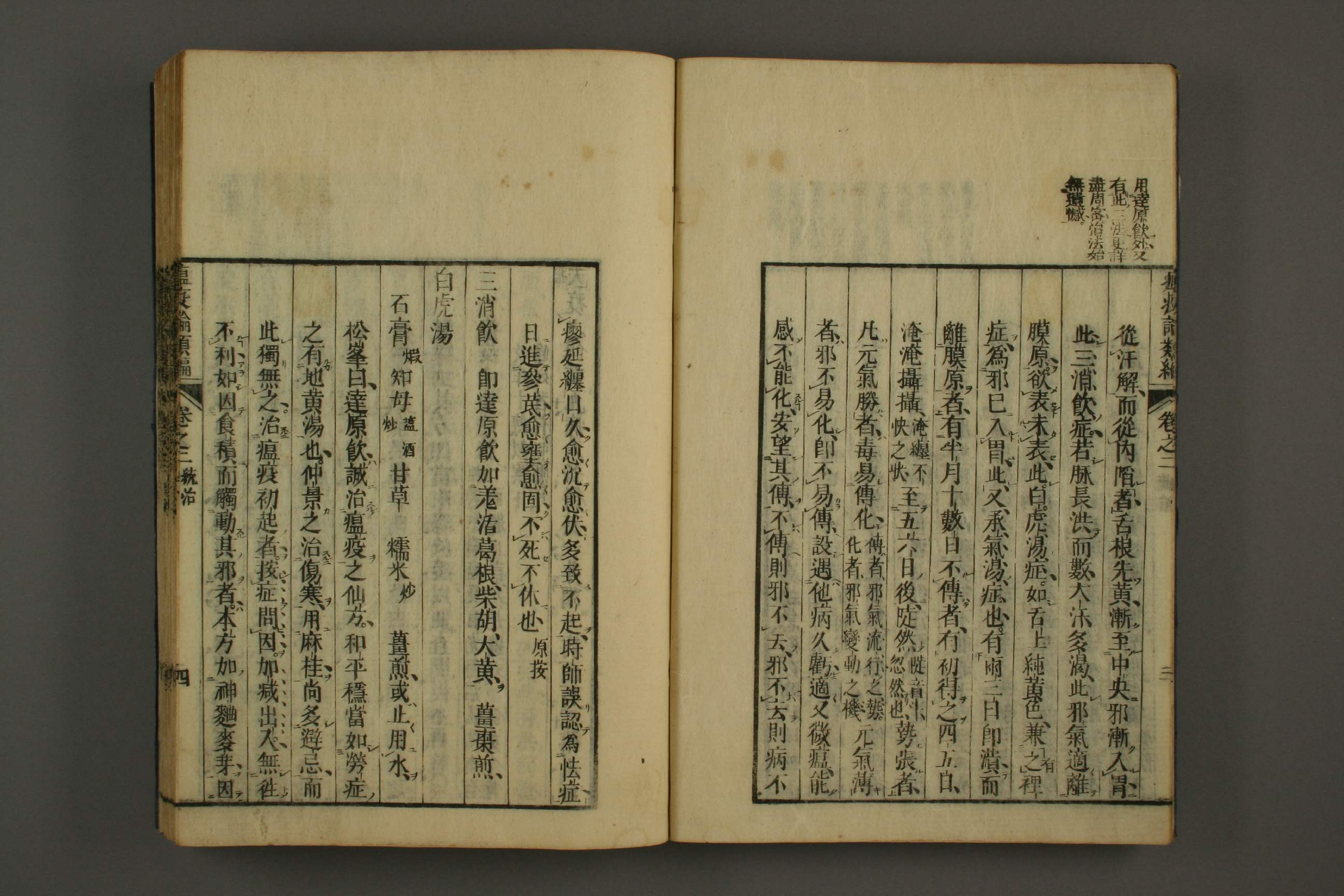 瘟疫论类编下卷.pdf 第5页