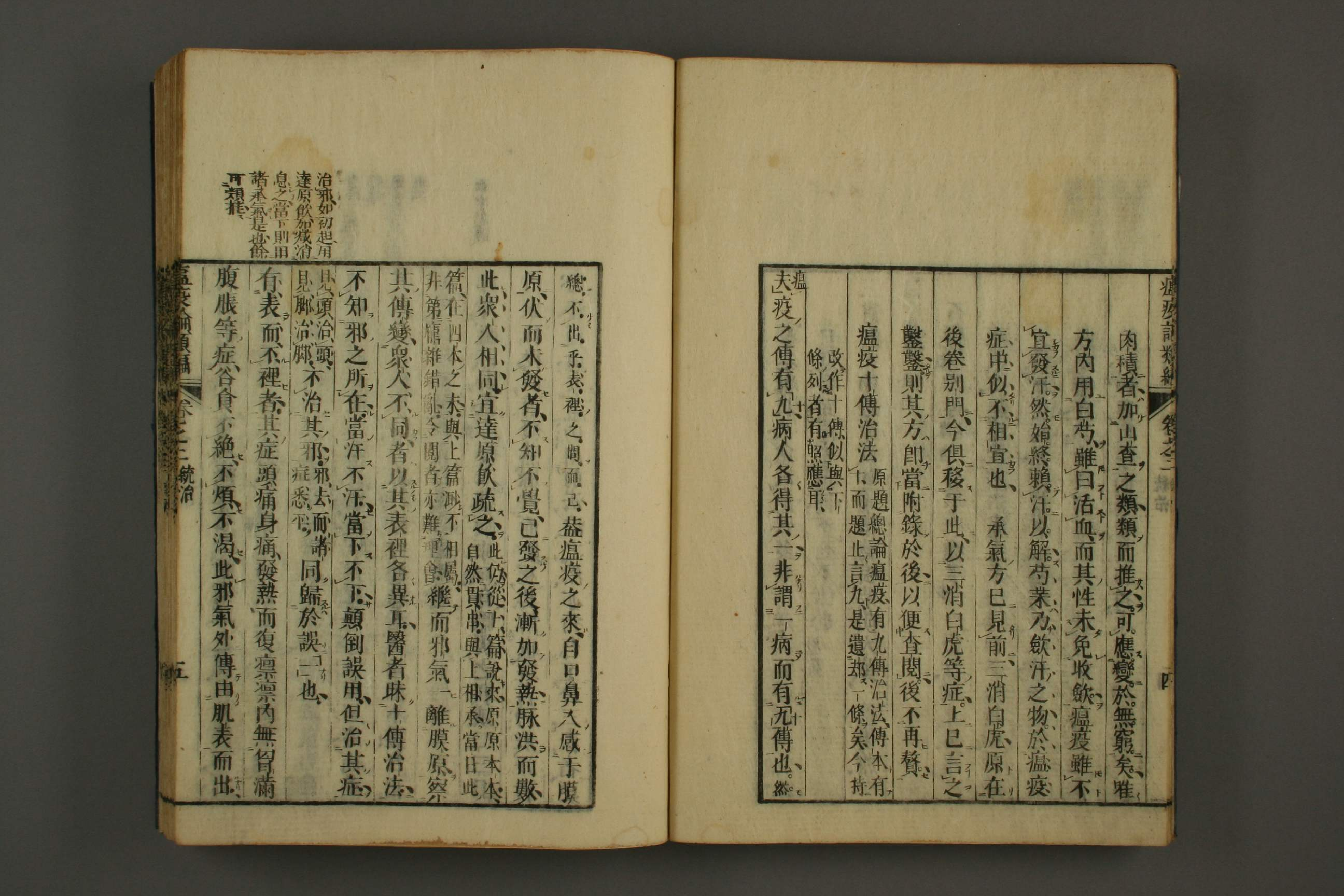 瘟疫论类编下卷.pdf 第6页