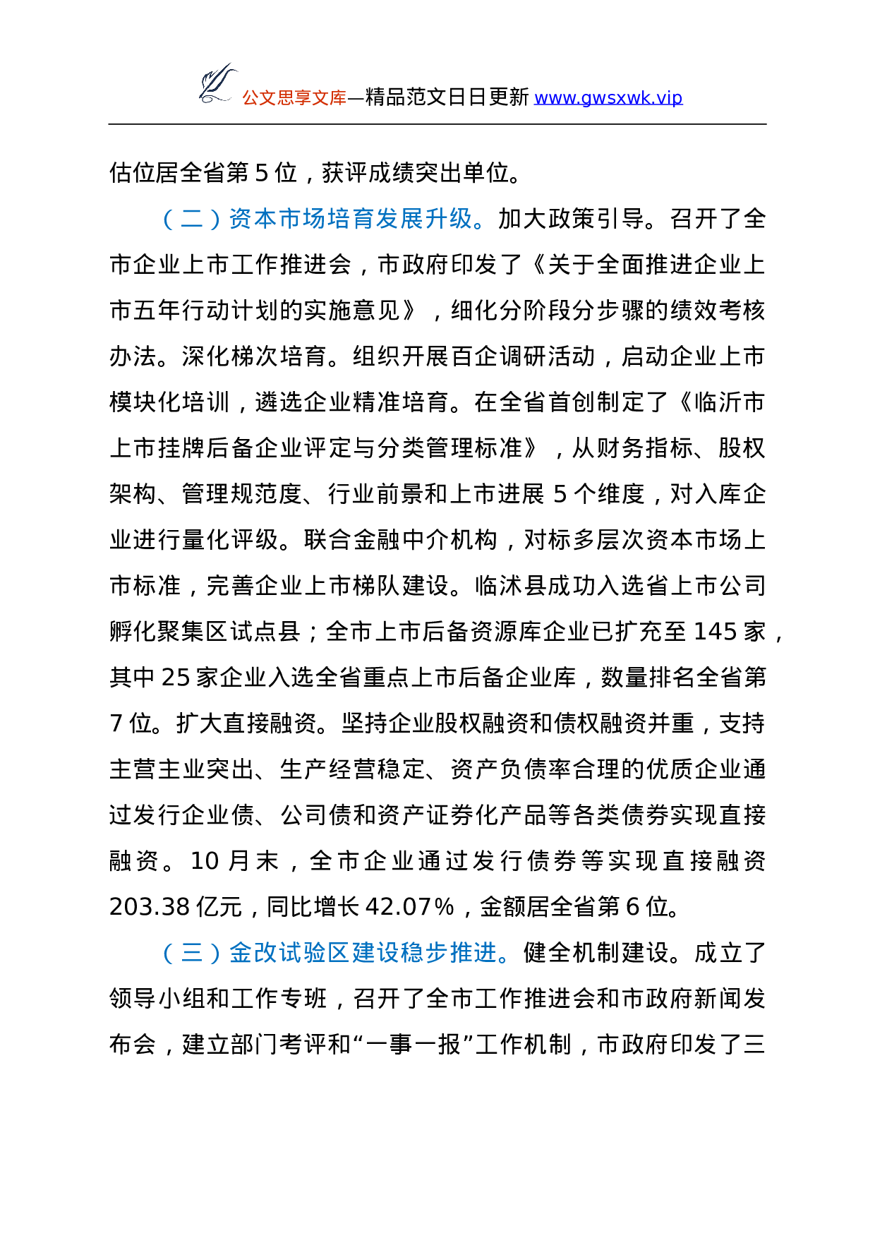 26607【市地方金融监管局2021年工作总结及下步工作打算.doc 第2页