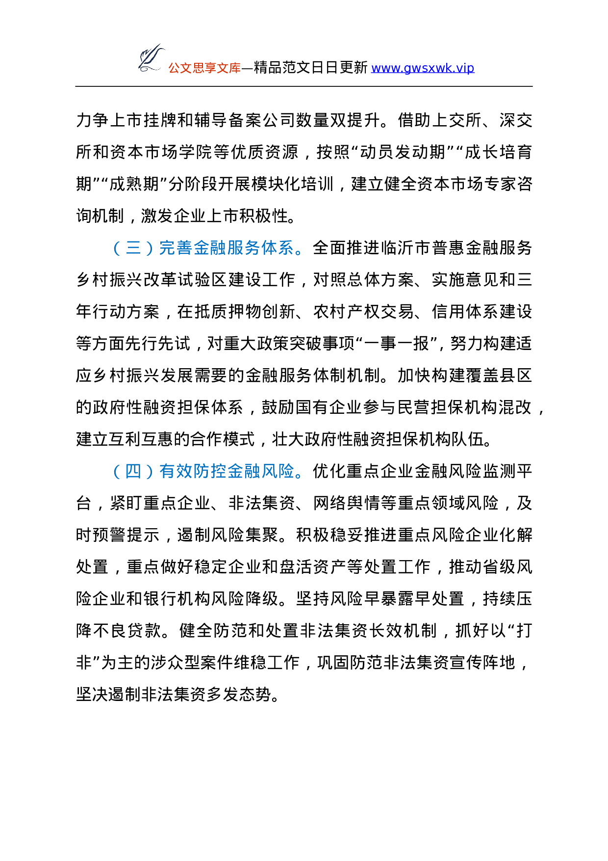 26607【市地方金融监管局2021年工作总结及下步工作打算.doc 第5页