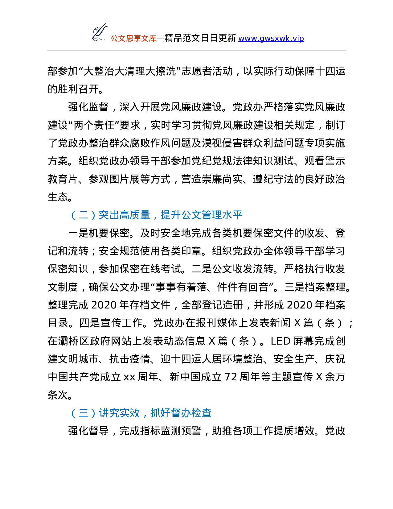 26620【新区管委会党政办公室2021年工作总结及2022年工作计划.Doc 第2页