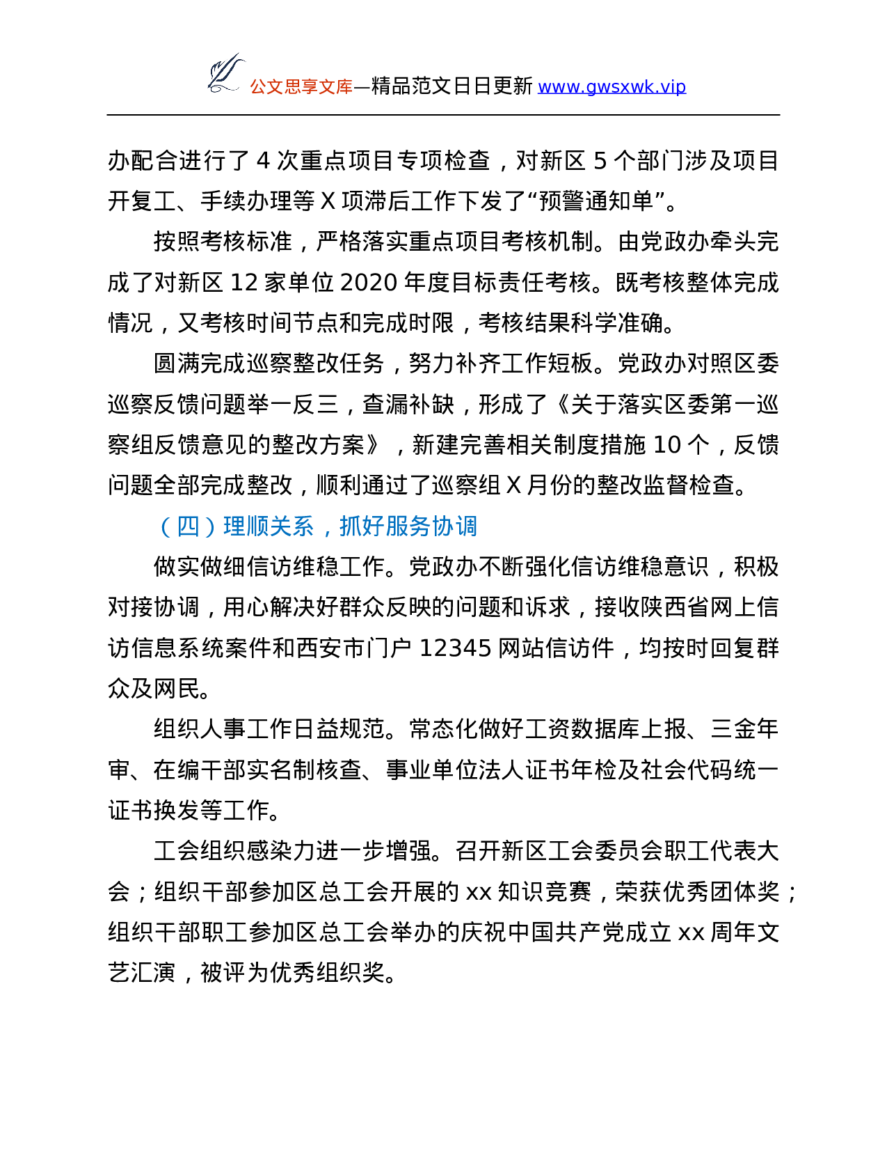 26620【新区管委会党政办公室2021年工作总结及2022年工作计划.Doc 第3页