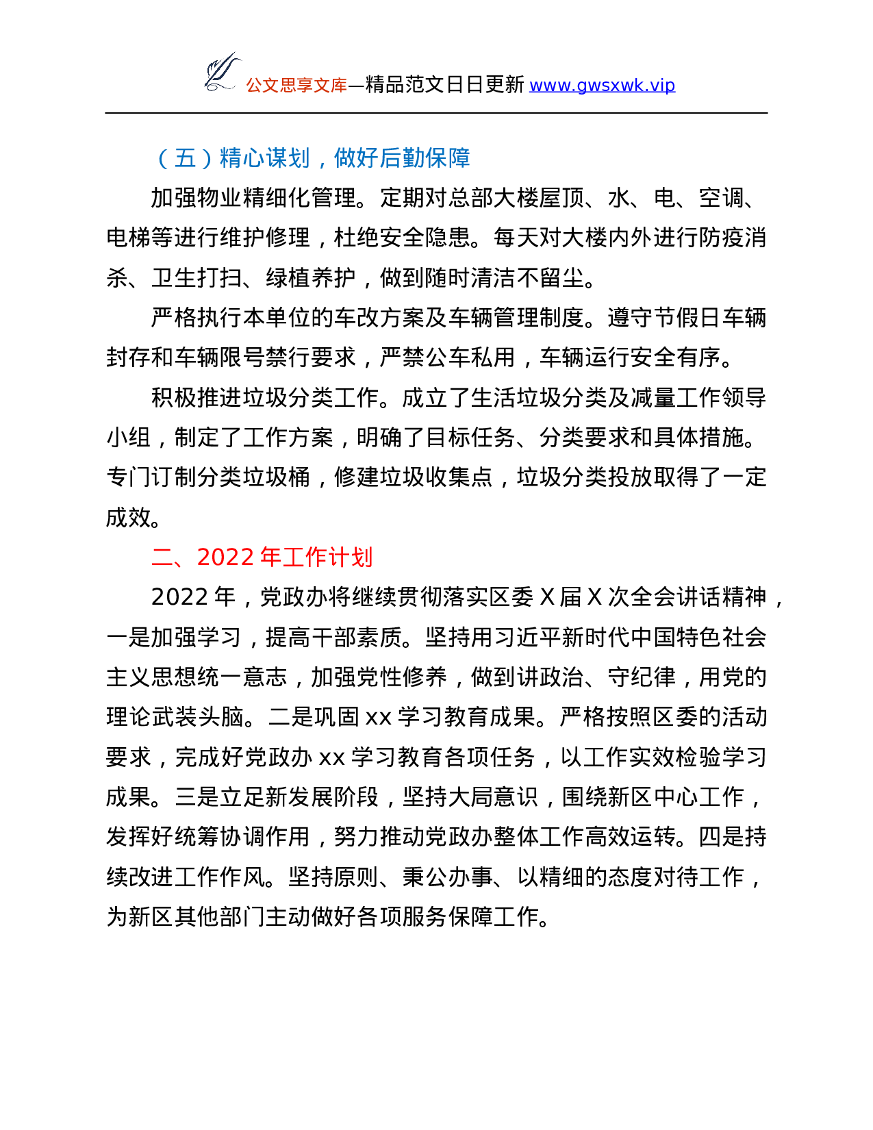 26620【新区管委会党政办公室2021年工作总结及2022年工作计划.Doc 第4页