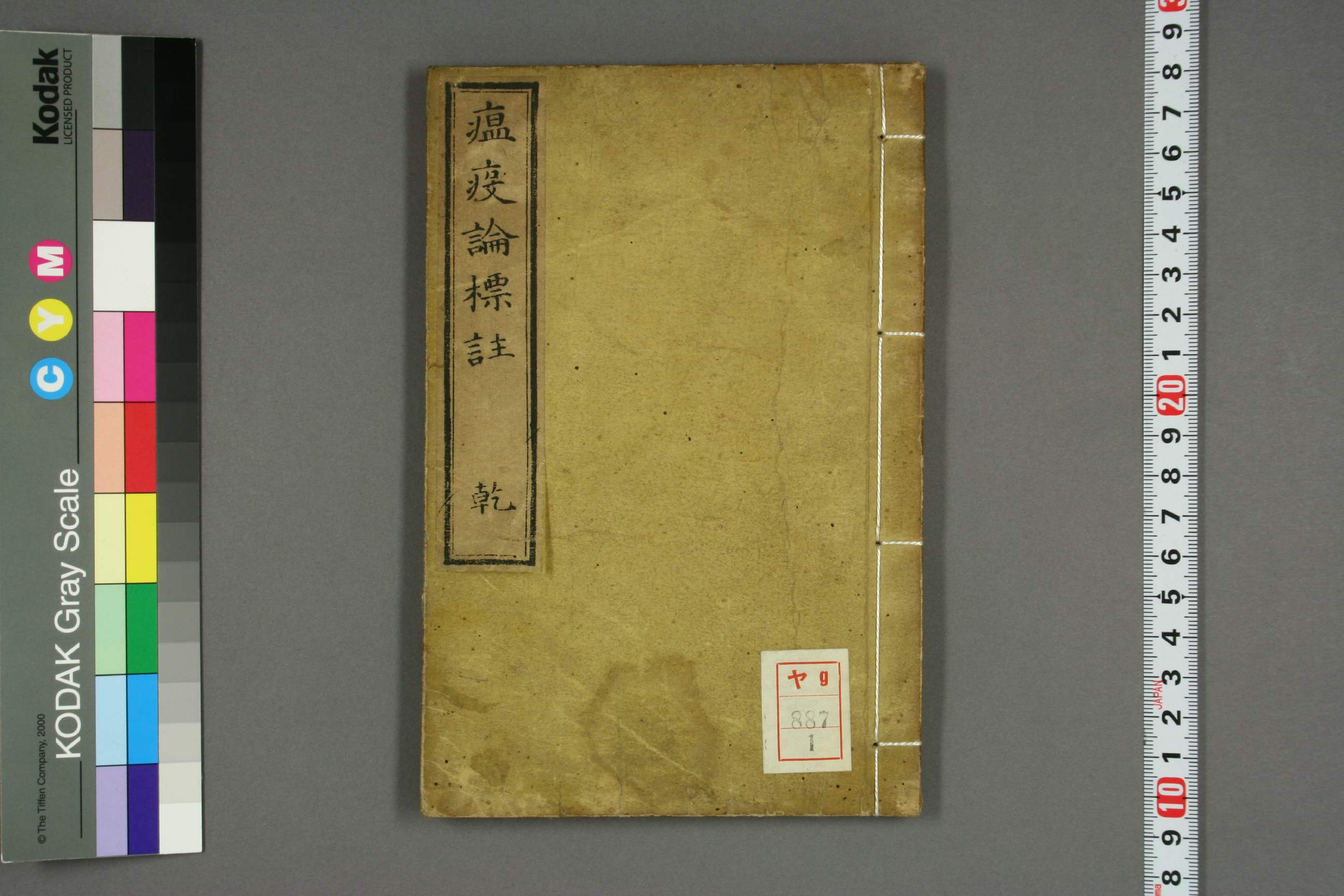 瘟疫论标注卷一.pdf 第1页