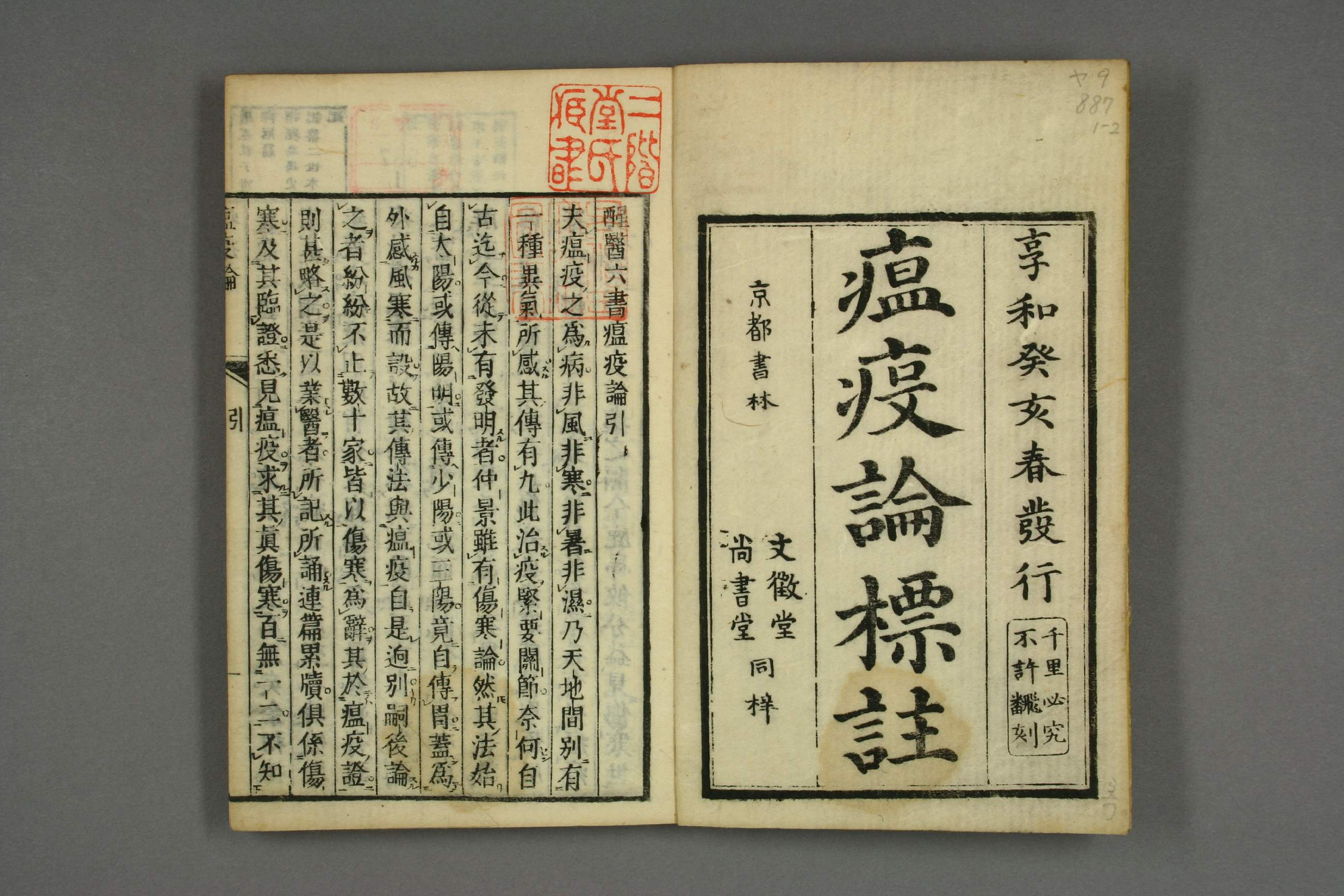 瘟疫论标注卷一.pdf 第2页