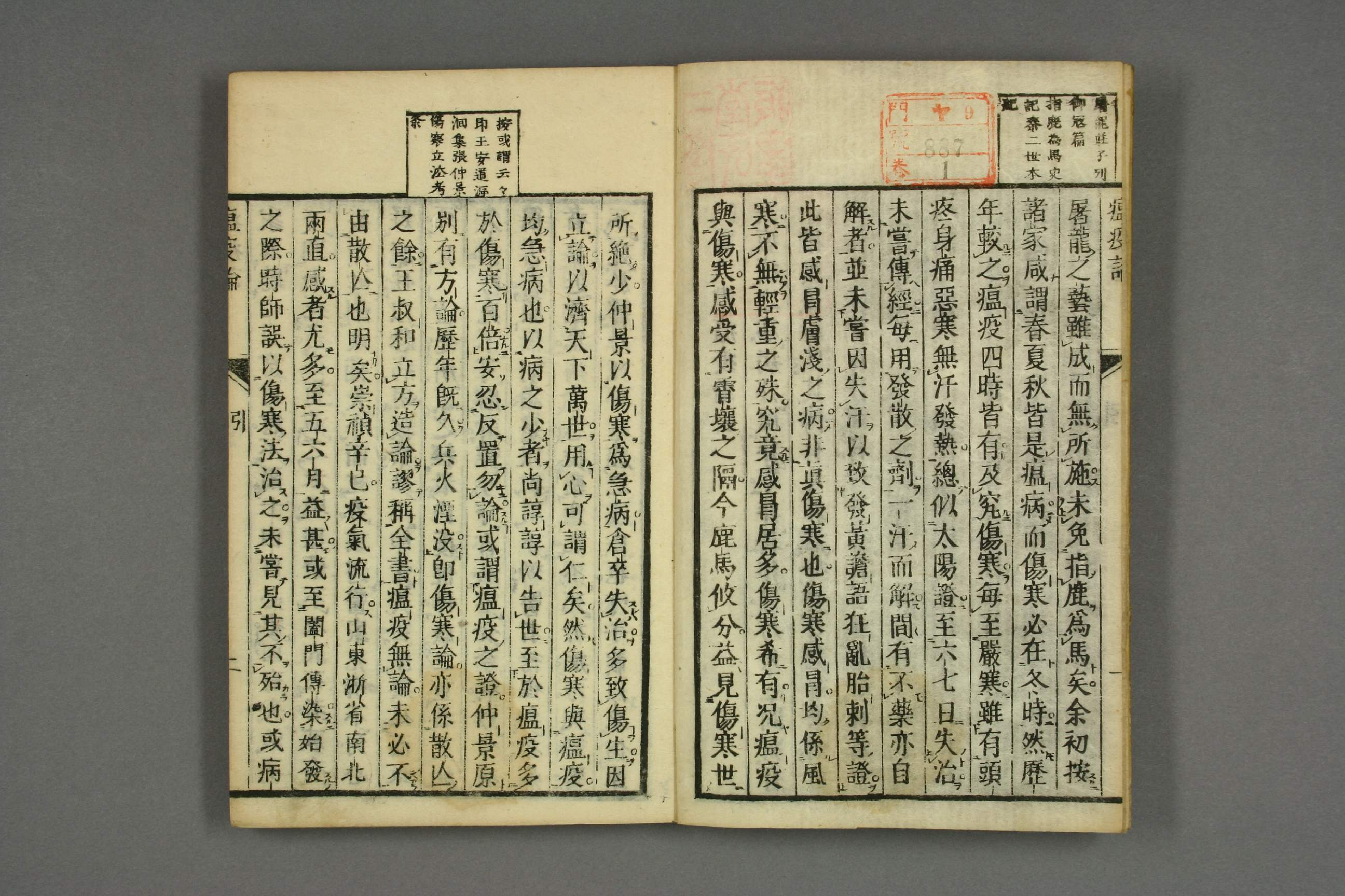 瘟疫论标注卷一.pdf 第3页