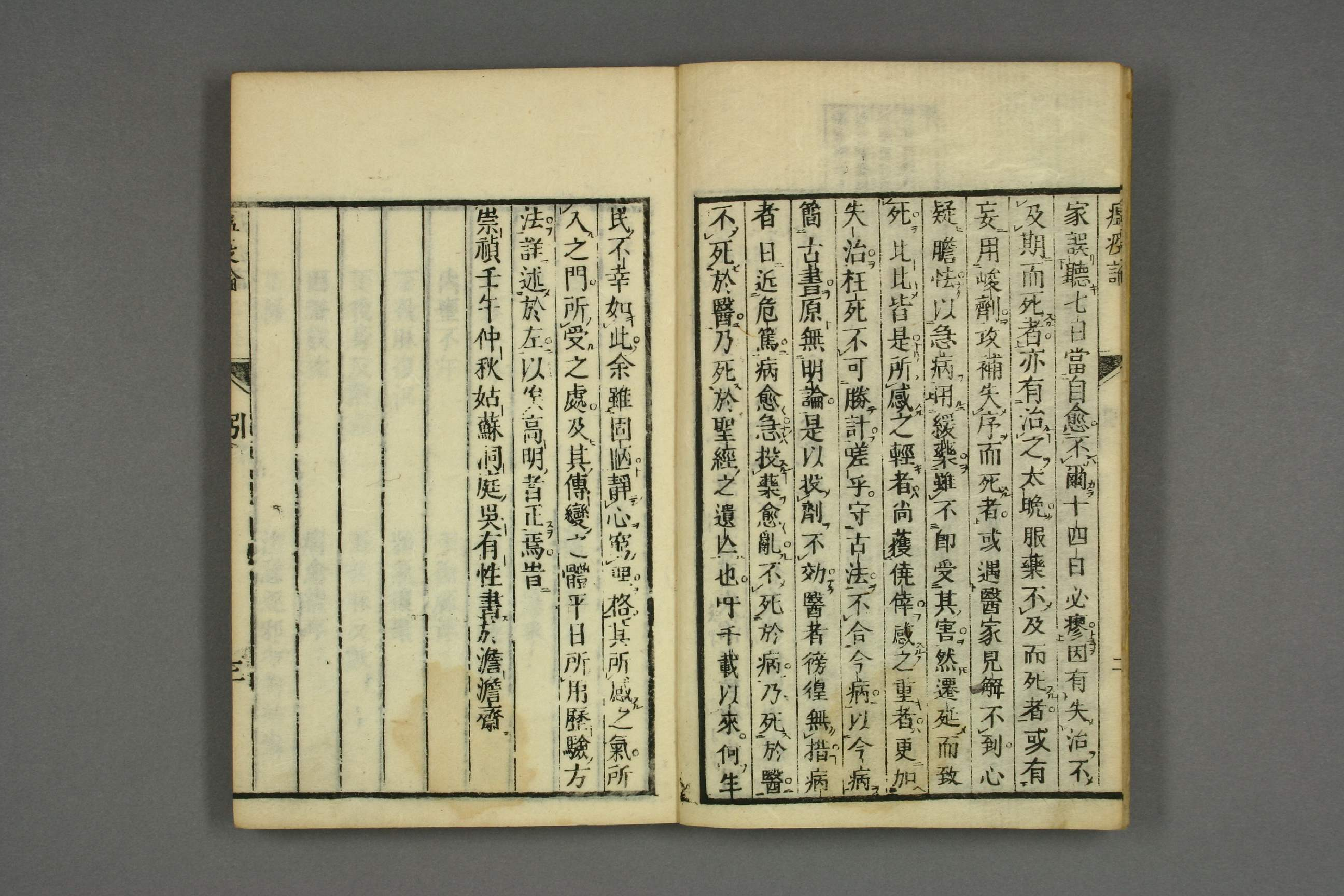 瘟疫论标注卷一.pdf 第4页