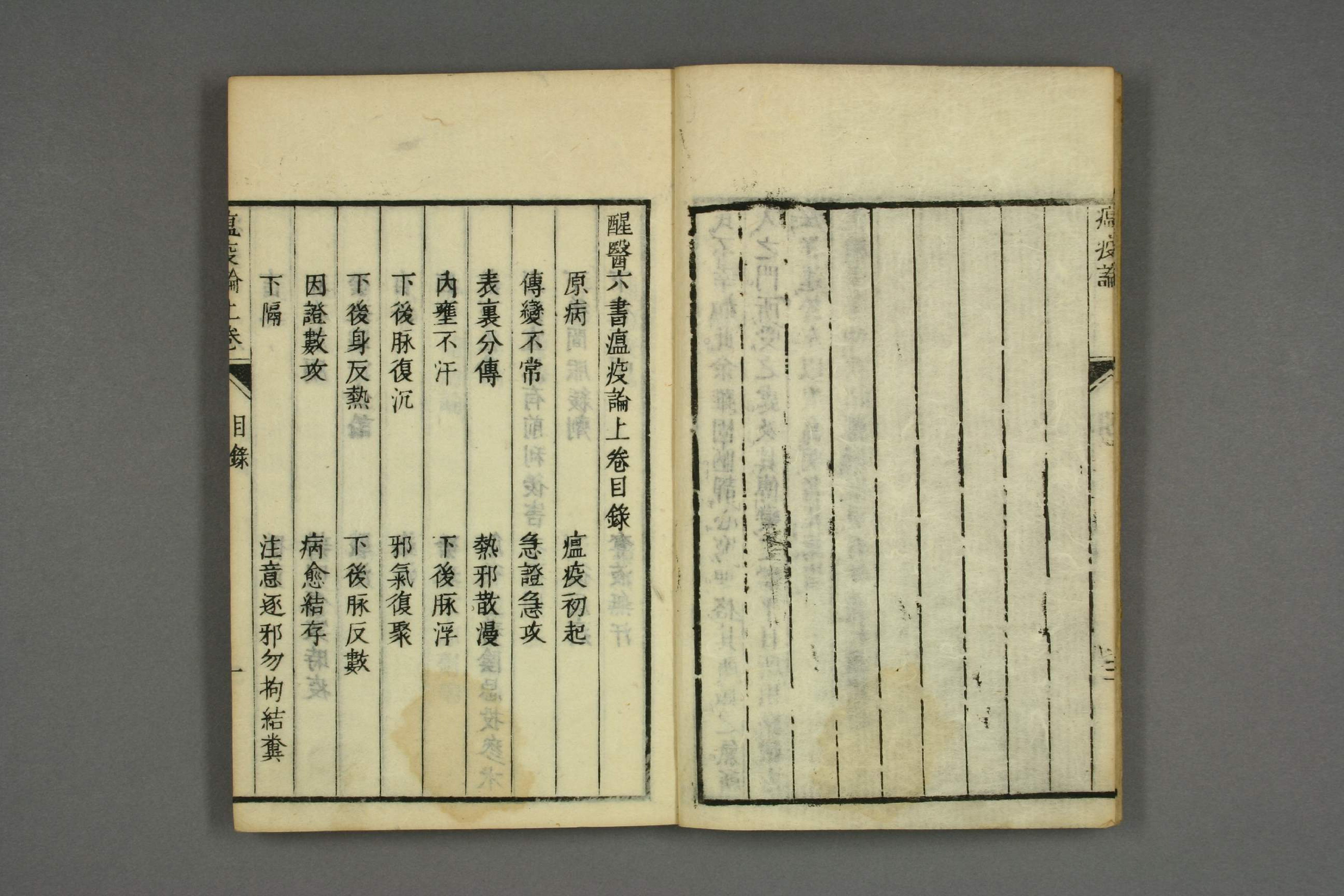 瘟疫论标注卷一.pdf 第5页