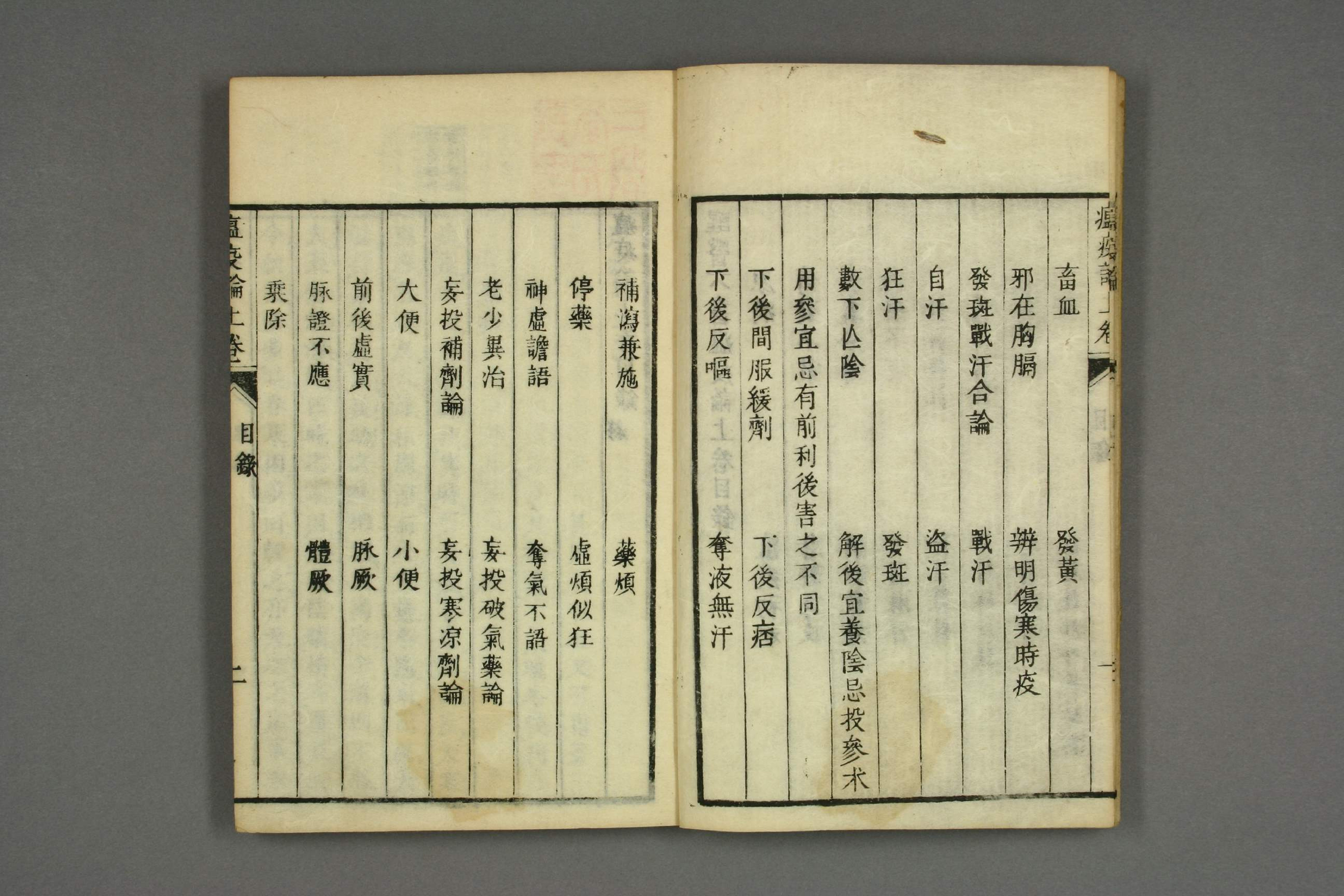 瘟疫论标注卷一.pdf 第6页