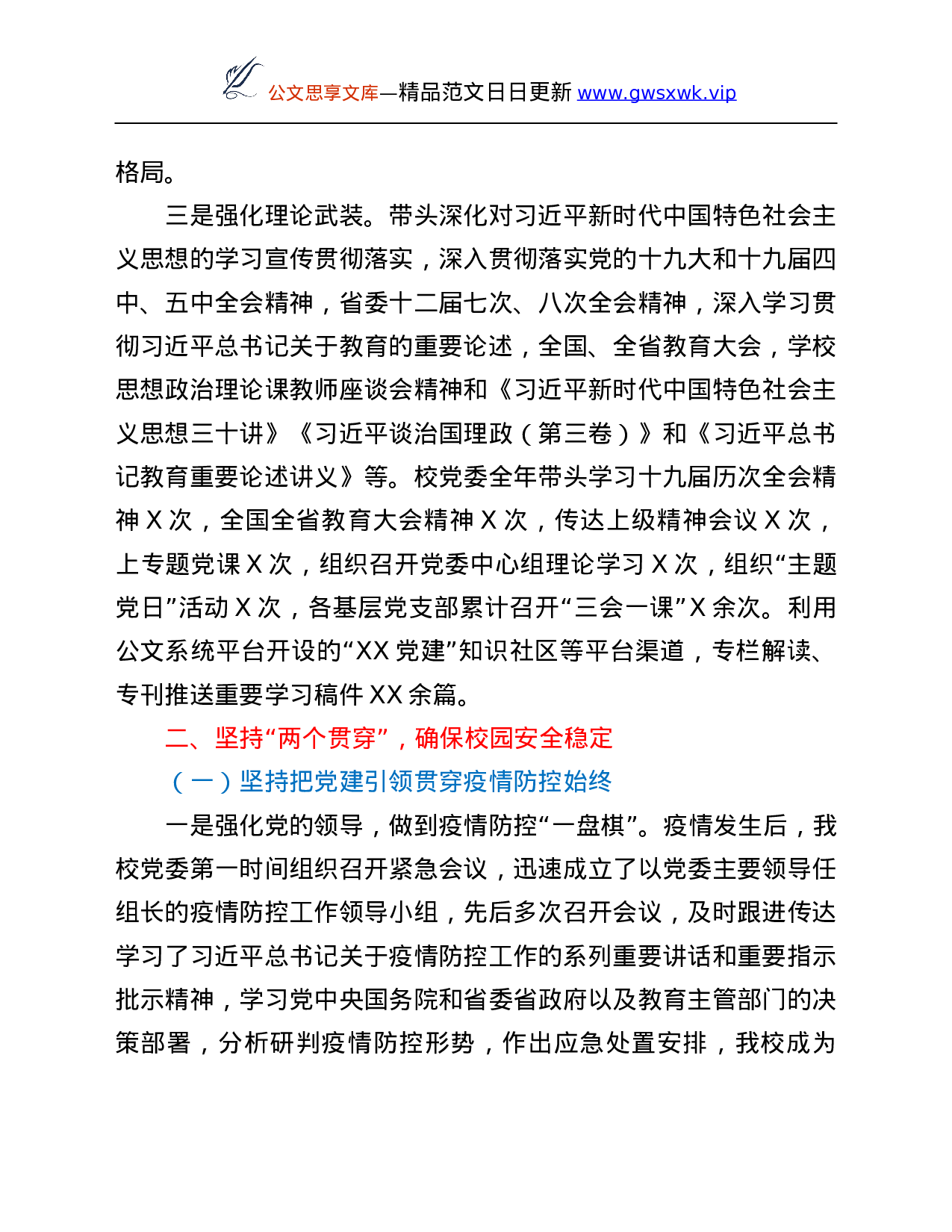 26659【高校党委书记2021年抓基层党建述职报告.Doc 第2页