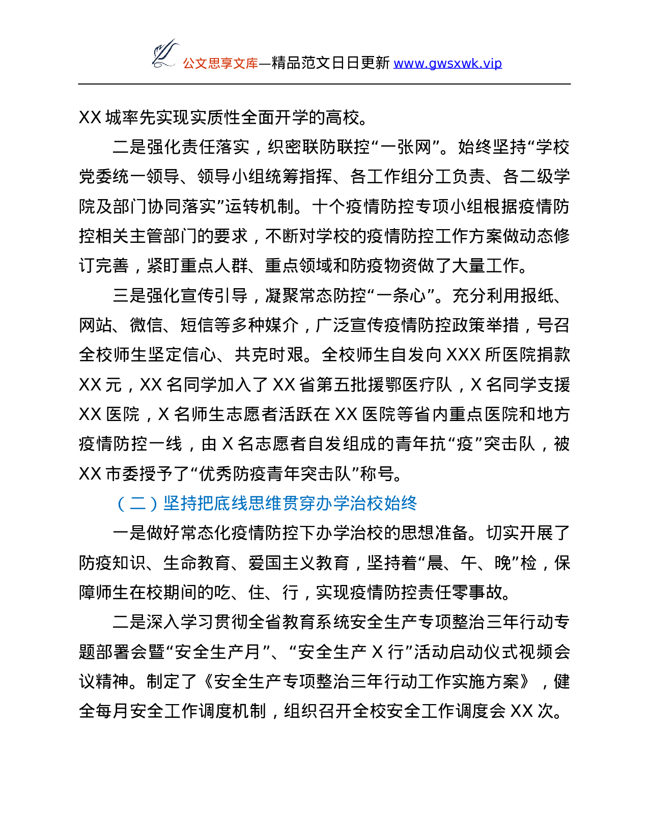 26659【高校党委书记2021年抓基层党建述职报告.Doc 第3页