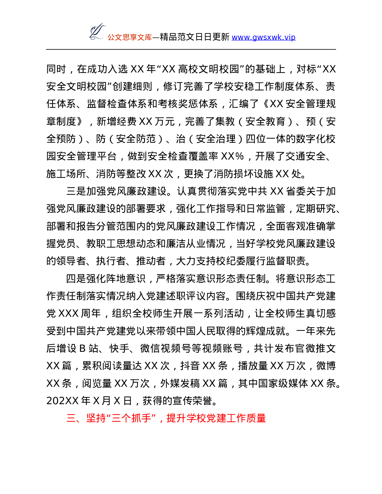 26659【高校党委书记2021年抓基层党建述职报告.Doc 第4页