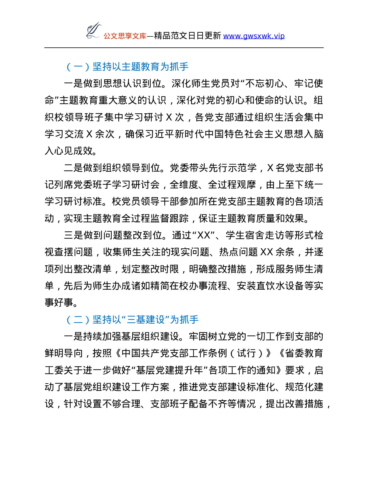 26659【高校党委书记2021年抓基层党建述职报告.Doc 第5页