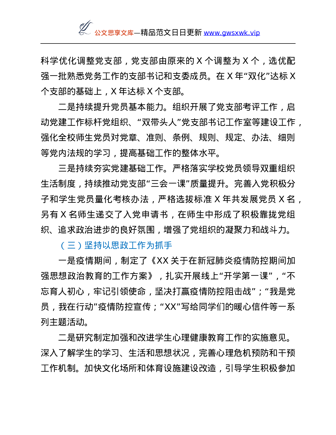 26659【高校党委书记2021年抓基层党建述职报告.Doc 第6页