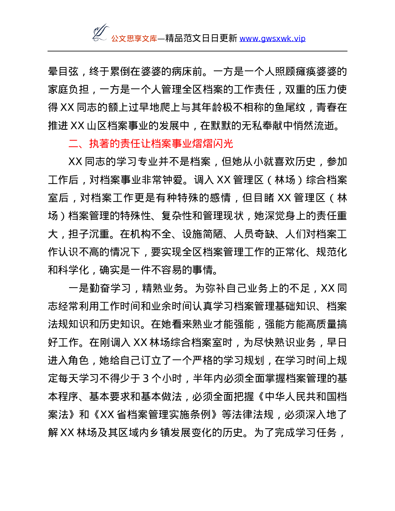 26214【机关档案员先进个人事迹材料.Doc 第4页