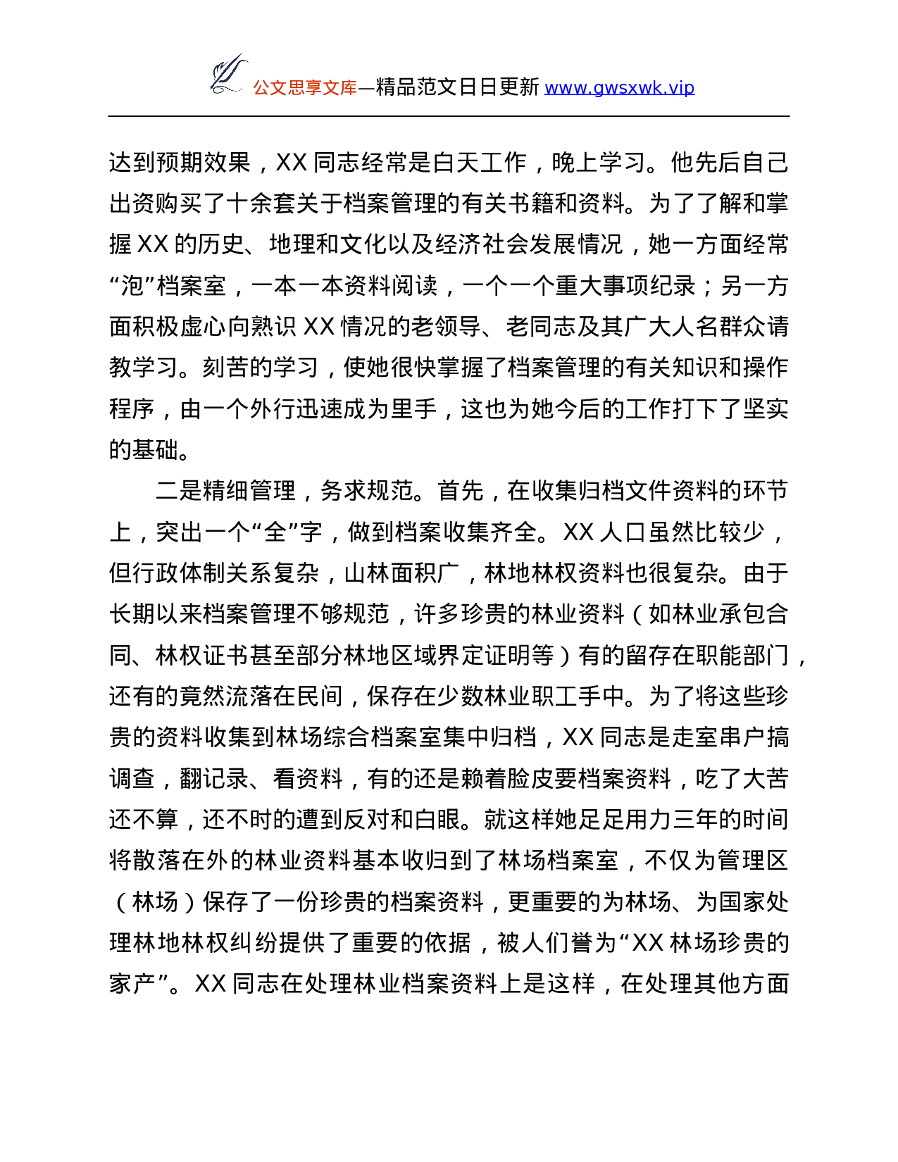 26214【机关档案员先进个人事迹材料.Doc 第5页