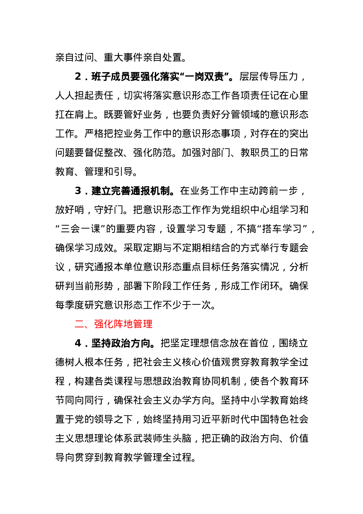 70017【2021年意识形态工作要点.docx 第2页