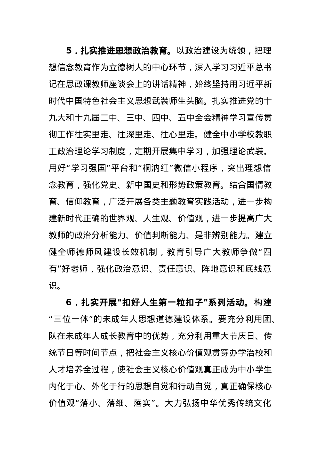 70017【2021年意识形态工作要点.docx 第3页