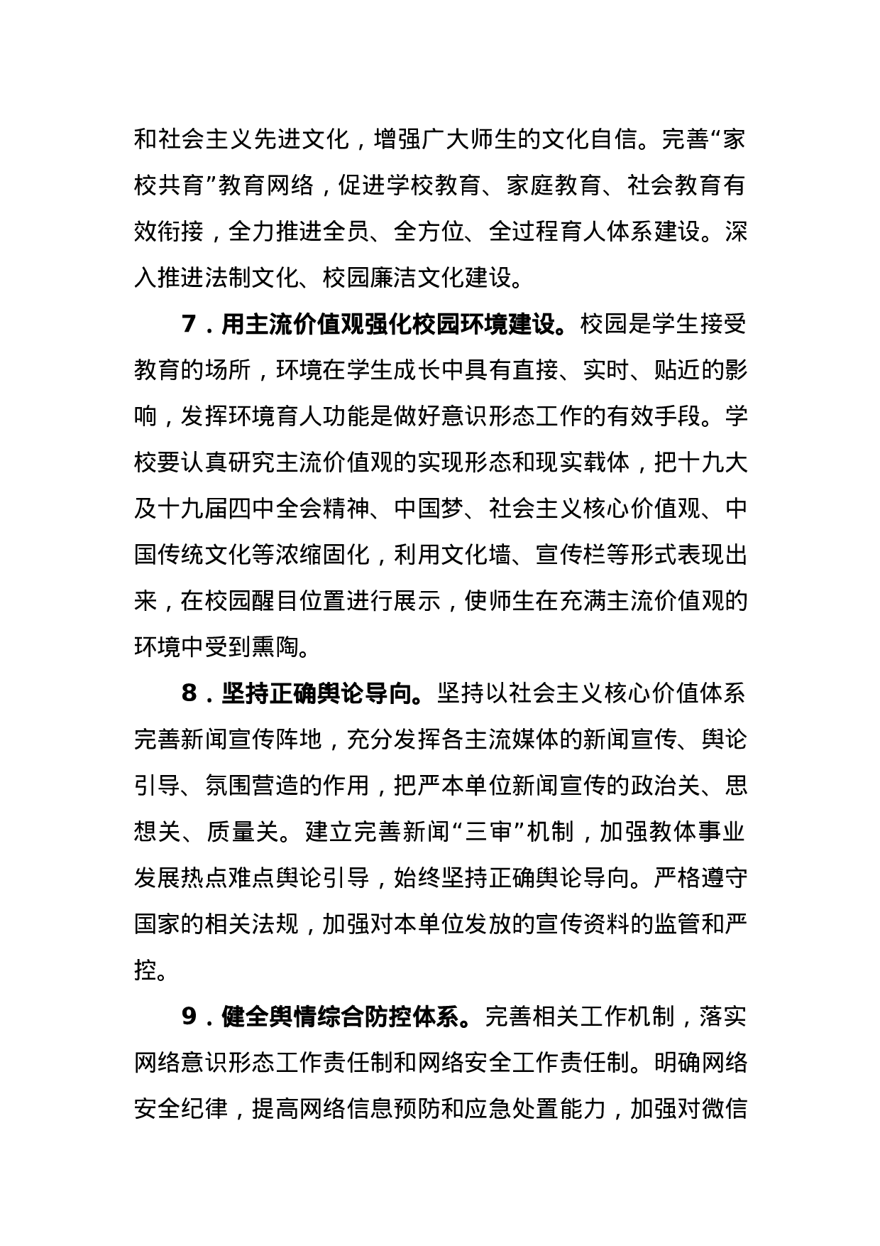 70017【2021年意识形态工作要点.docx 第4页