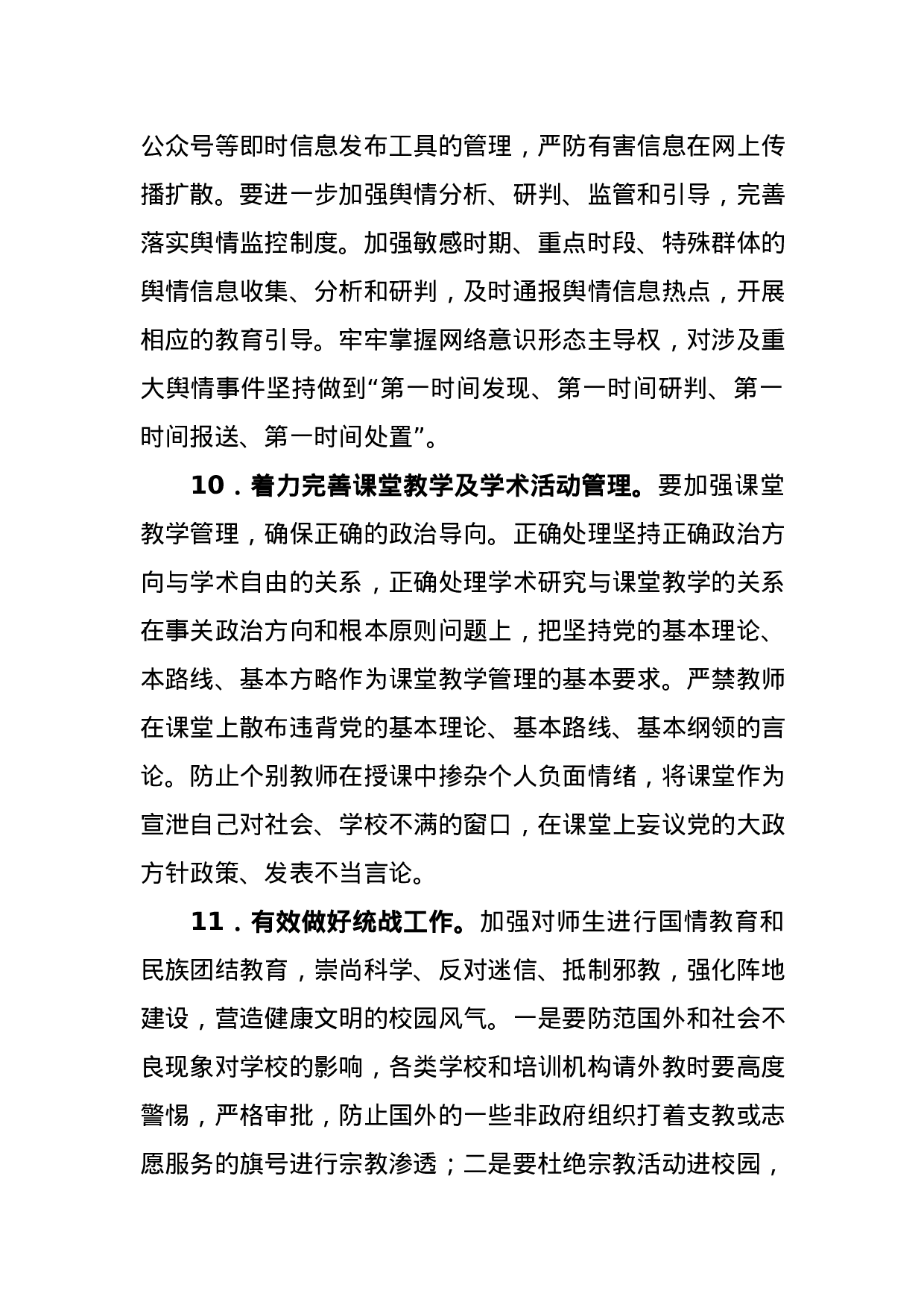 70017【2021年意识形态工作要点.docx 第5页