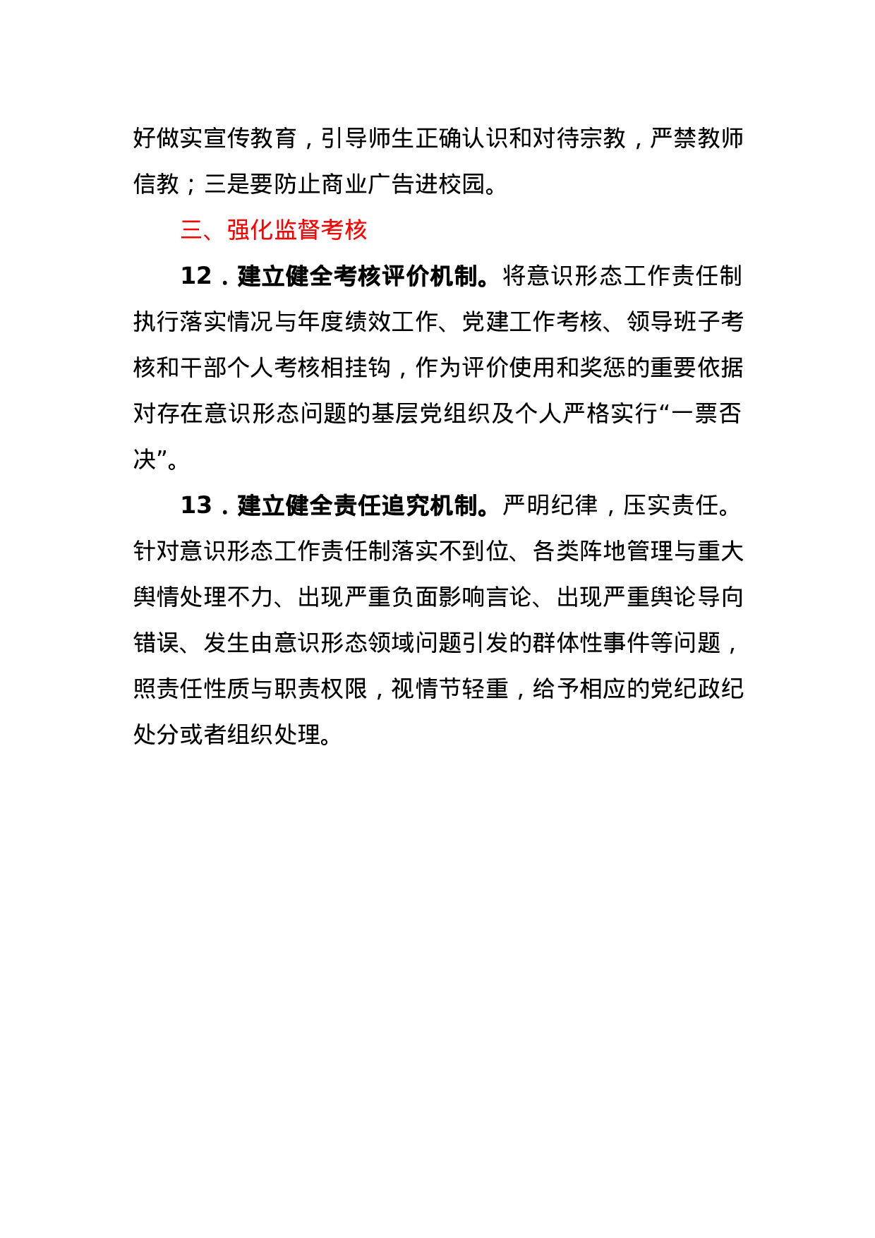 70017【2021年意识形态工作要点.docx 第6页
