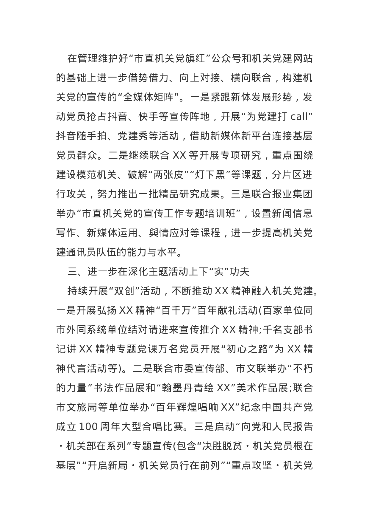 70018【2021年机关宣传工作要点.docx 第2页