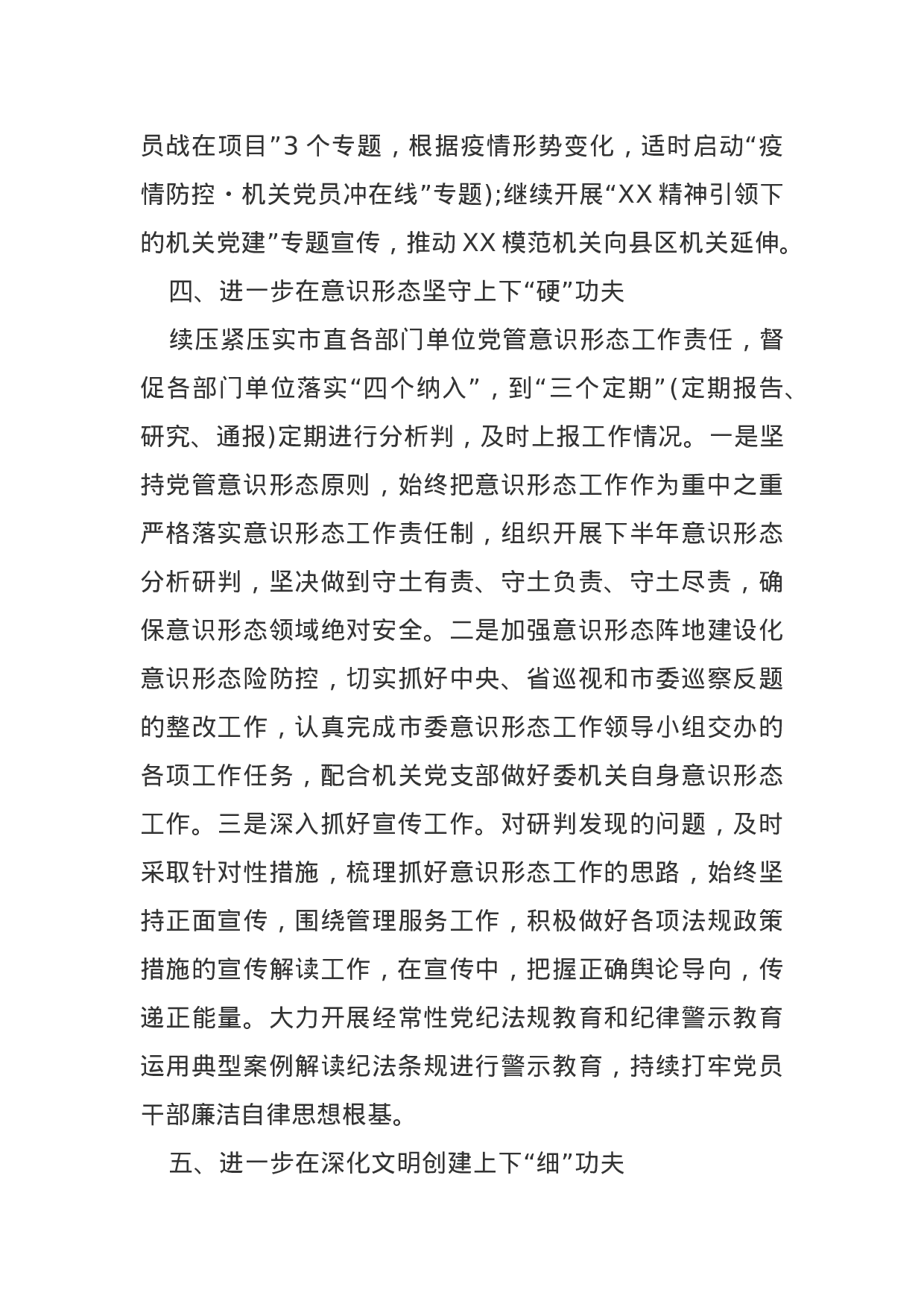 70018【2021年机关宣传工作要点.docx 第3页