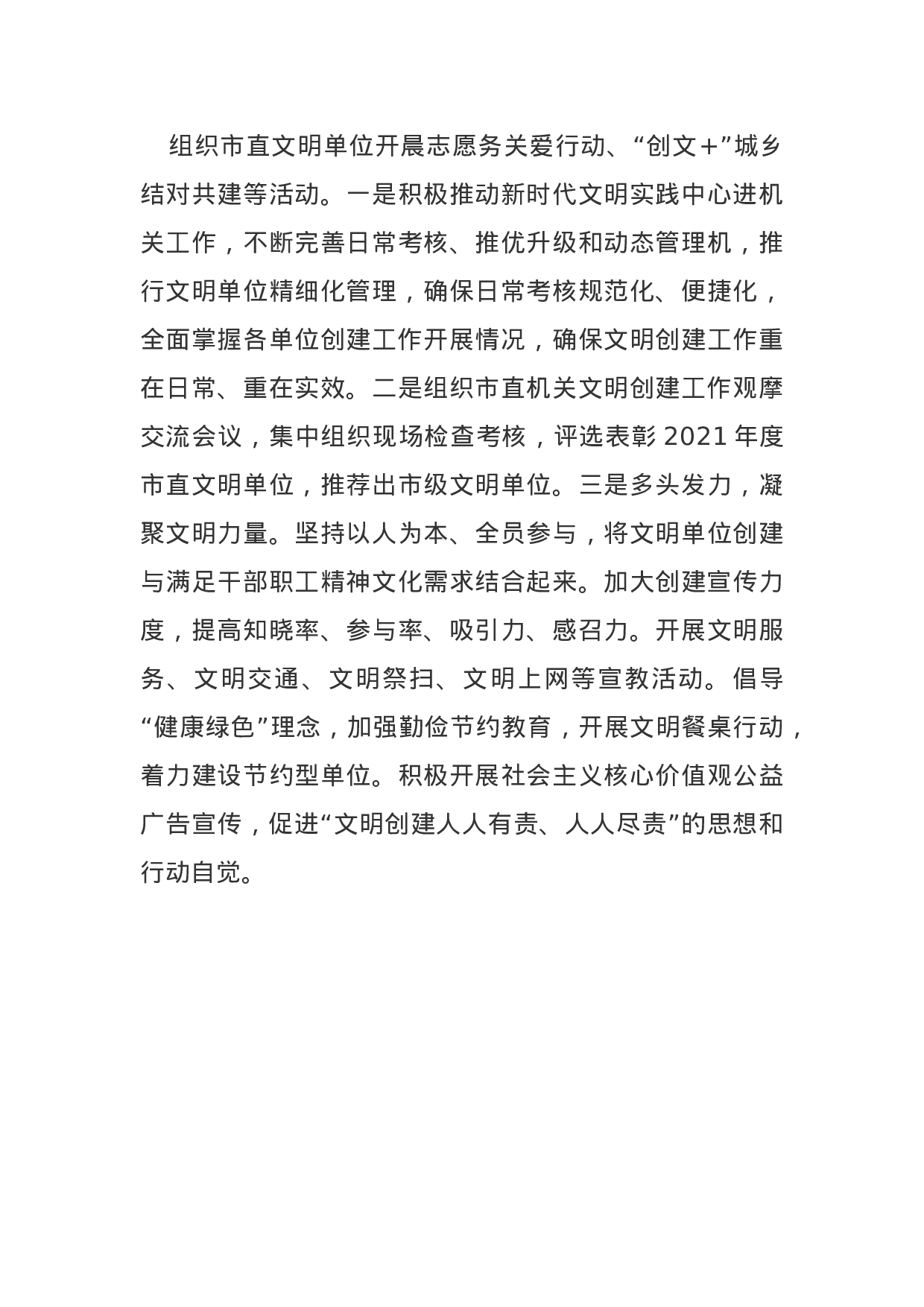 70018【2021年机关宣传工作要点.docx 第4页