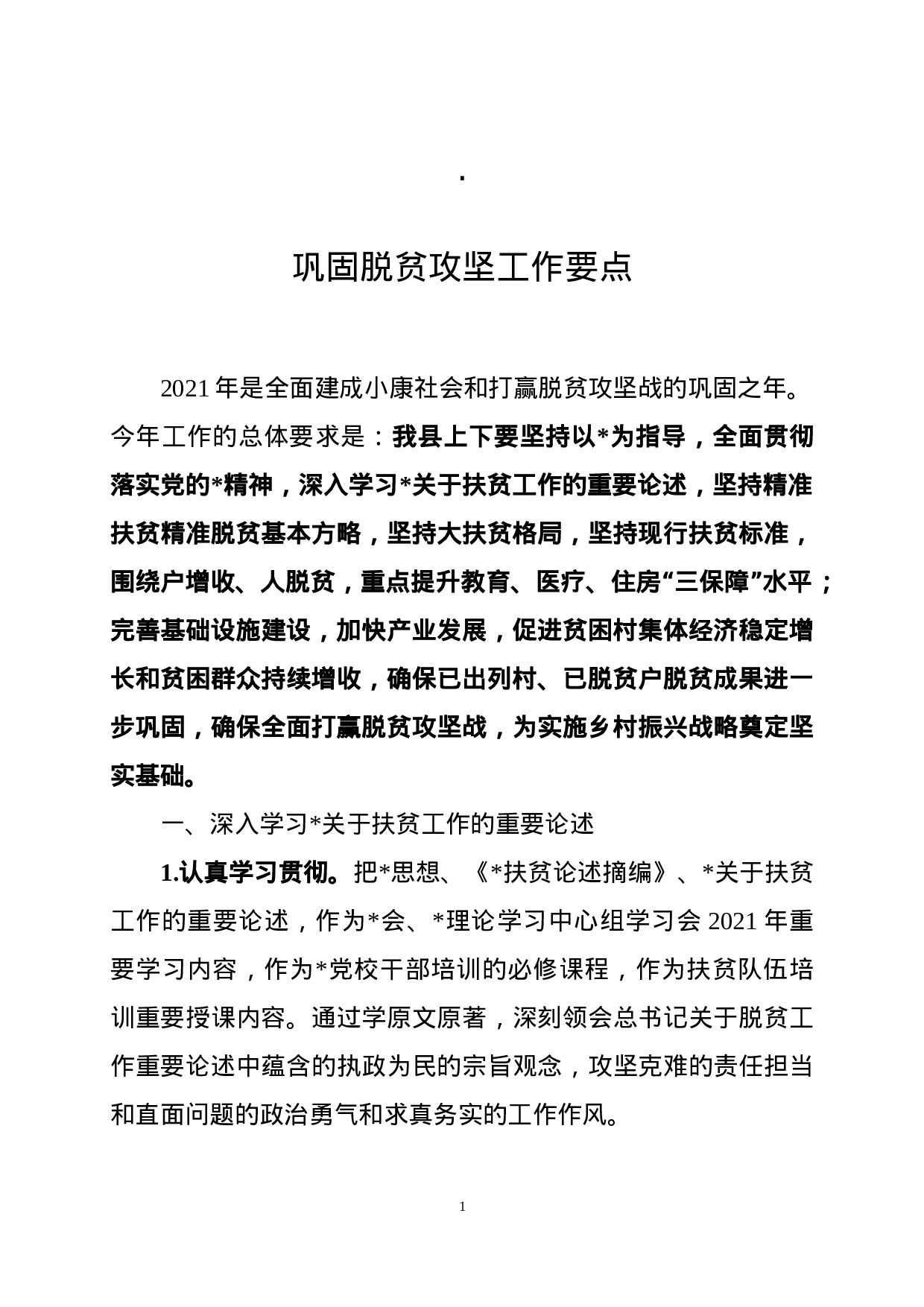 70021【2021脱贫攻坚工作要点.docx 第1页