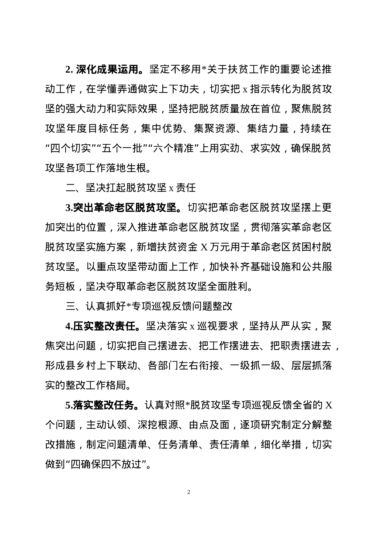 70021【2021脱贫攻坚工作要点.docx 第2页
