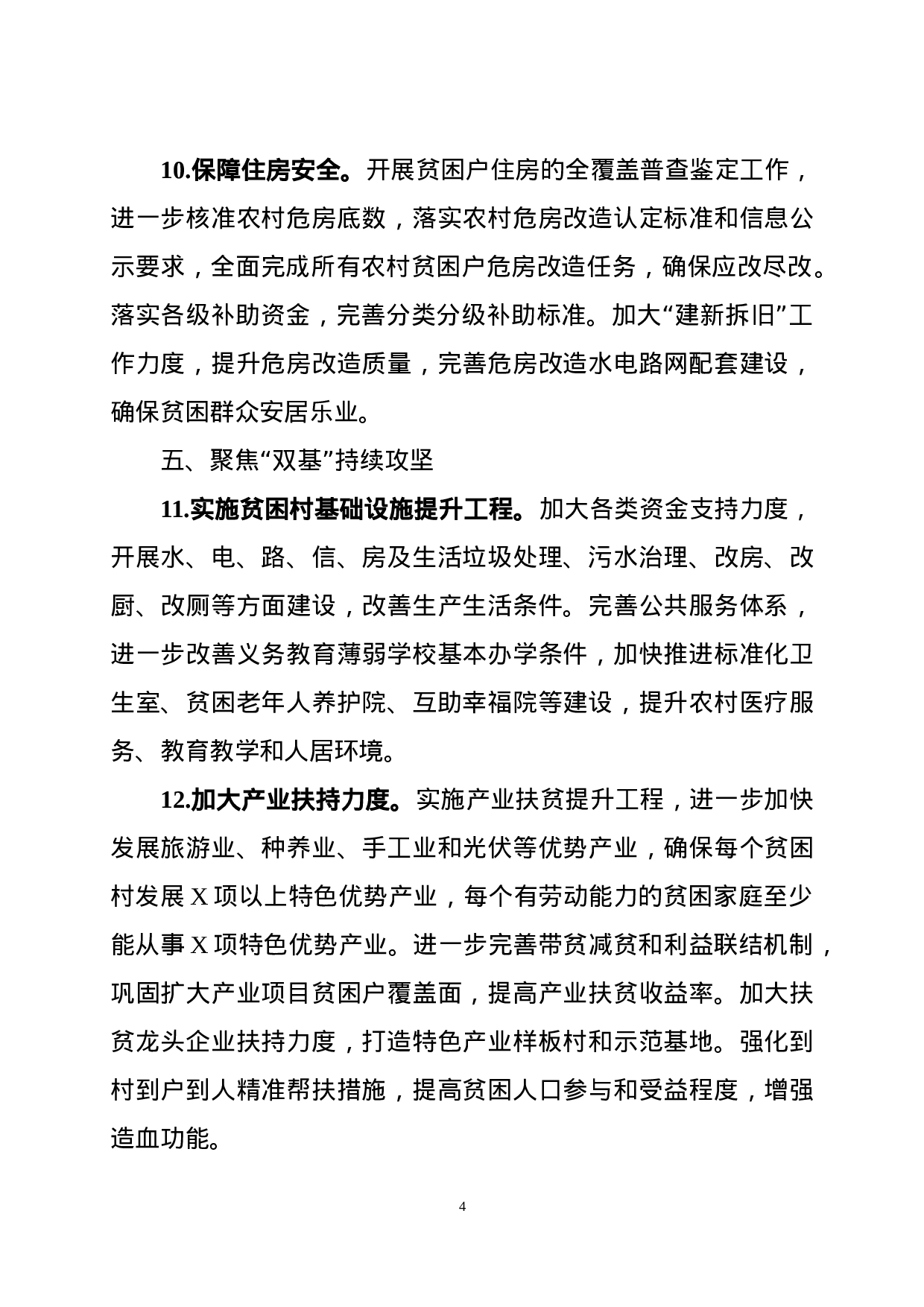 70021【2021脱贫攻坚工作要点.docx 第4页