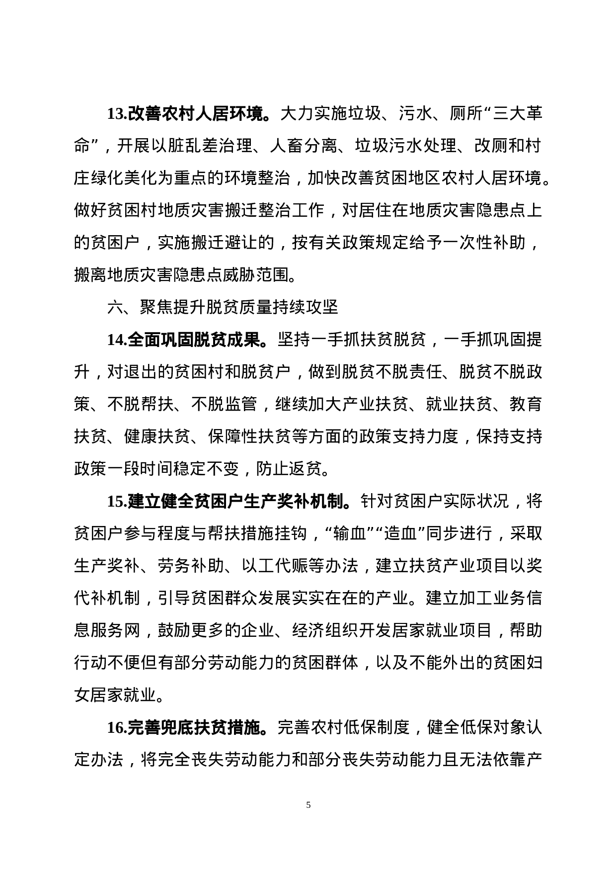 70021【2021脱贫攻坚工作要点.docx 第5页