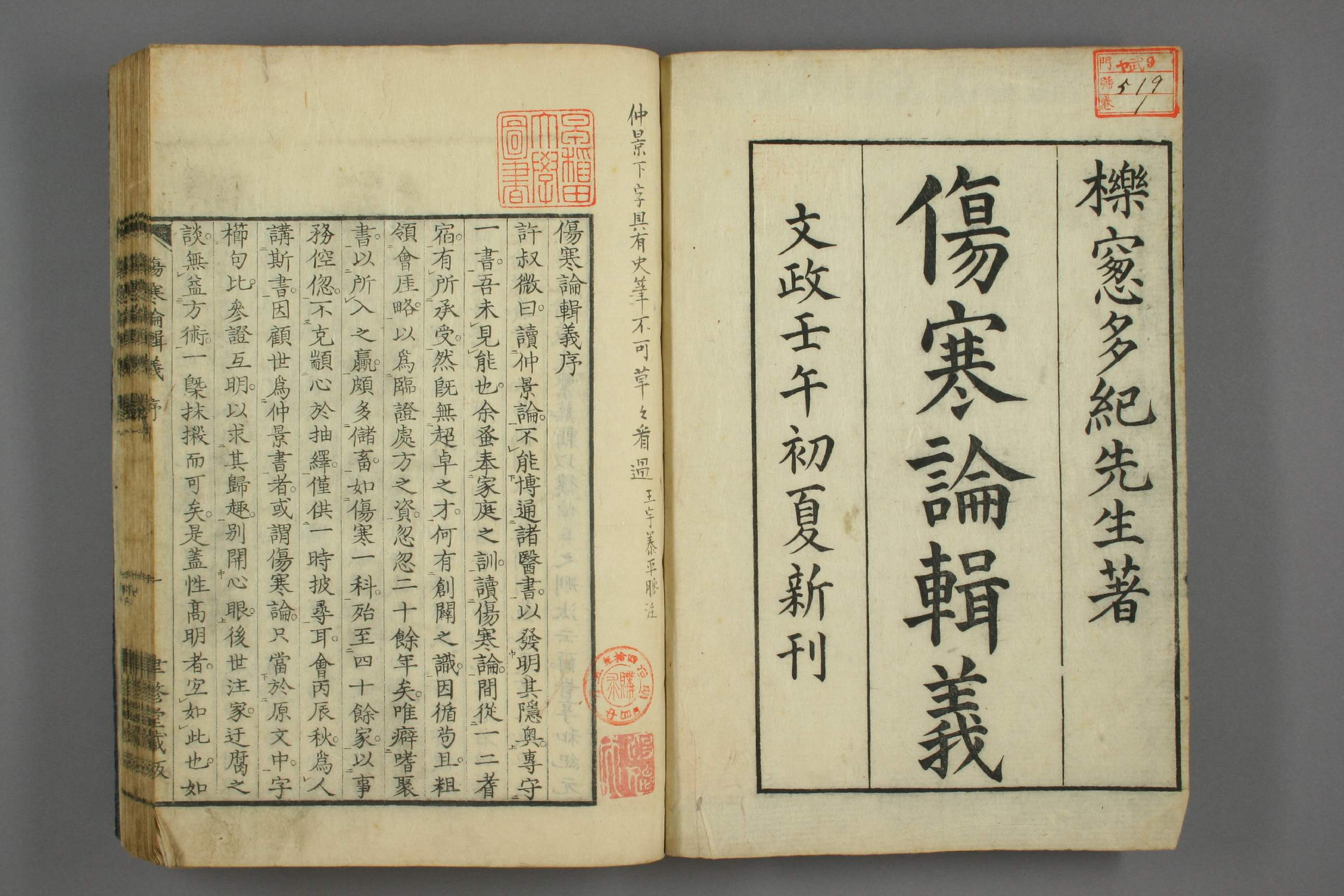 伤寒论辑义卷一.pdf 第2页